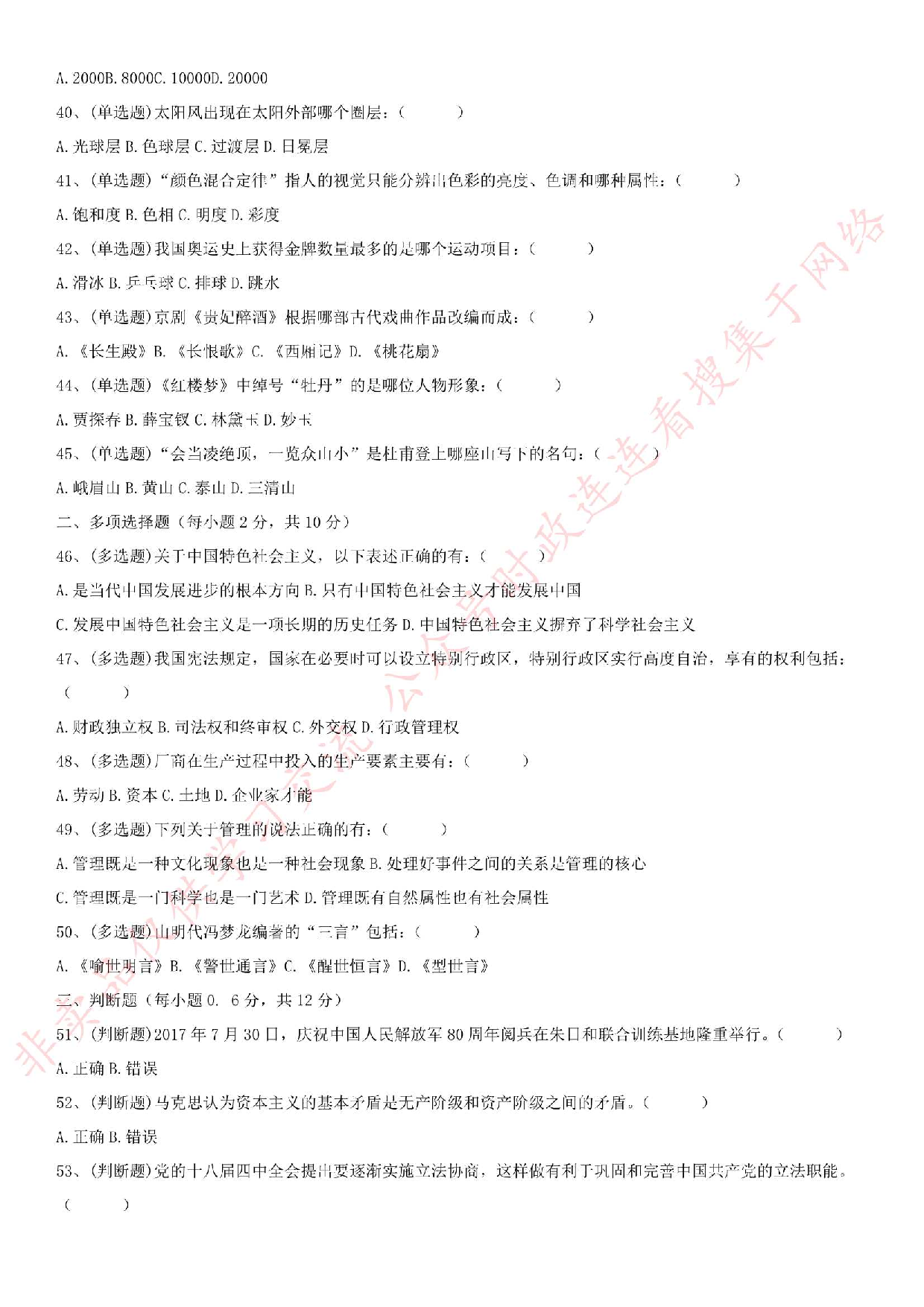 2018.2.25安徽省宣城市郎溪县事业单位考试《综合应用能力》真题.pdf 第5页