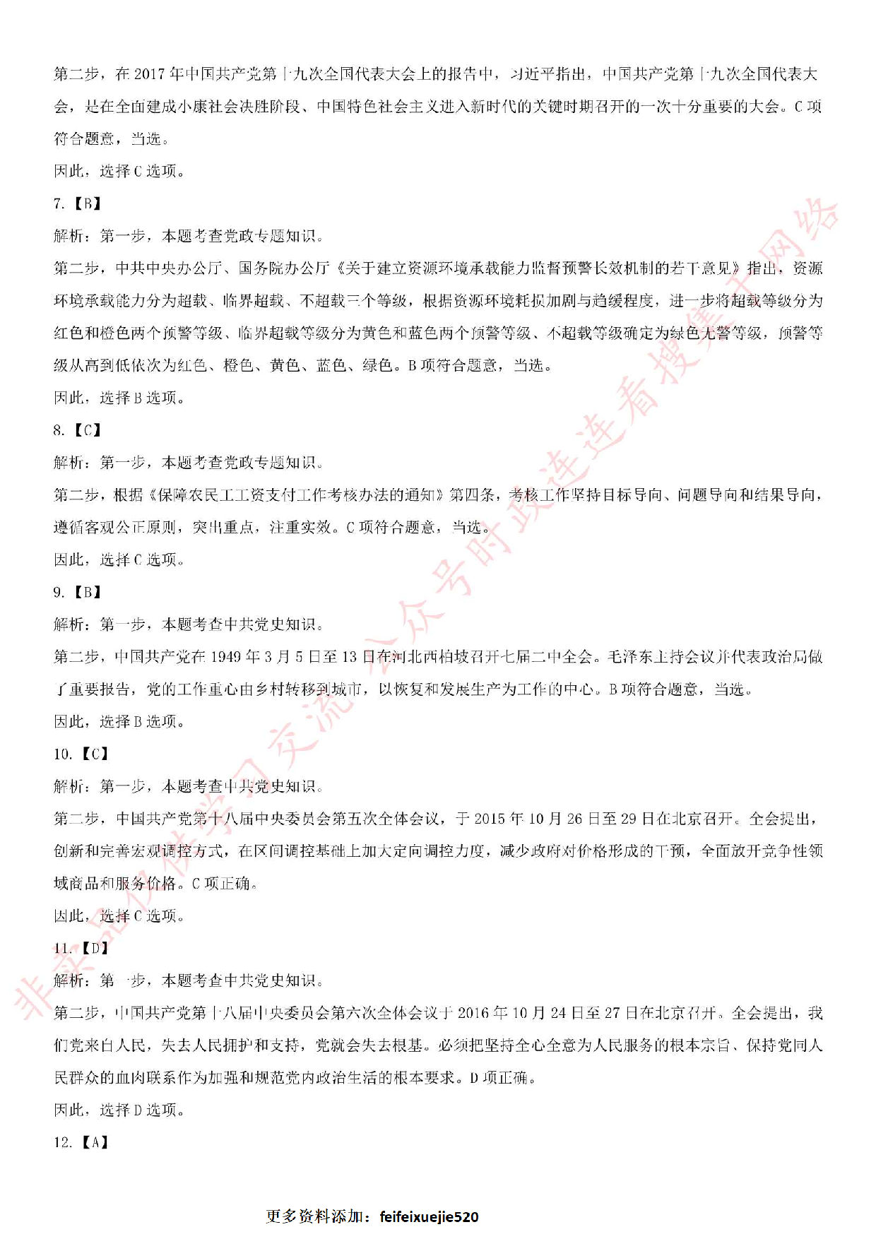 2018.2.25安徽省宣城市郎溪县事业单位考试《综合应用能力》真题.pdf 第10页