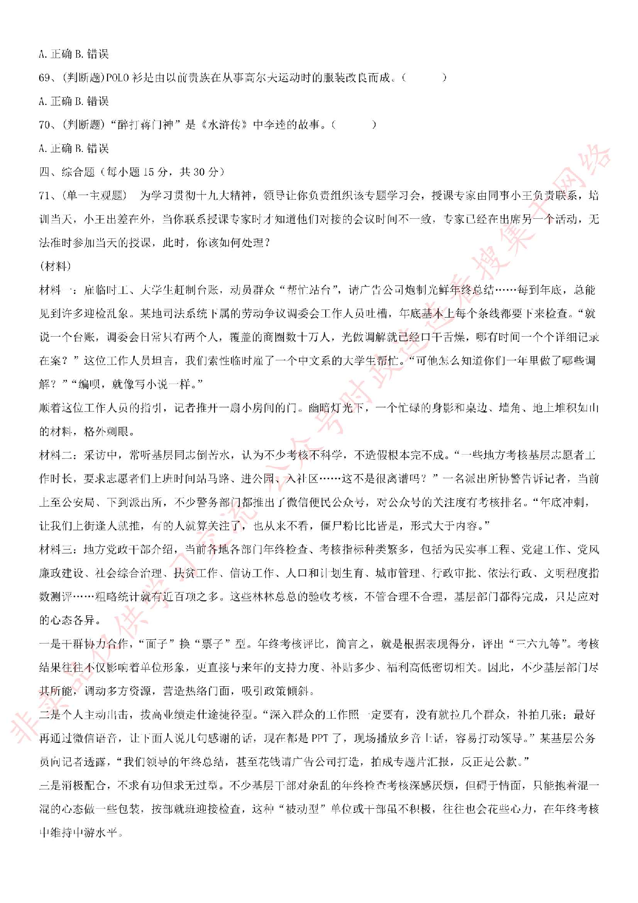 2018.2.25安徽省宣城市郎溪县事业单位考试《综合应用能力》真题.pdf 第7页