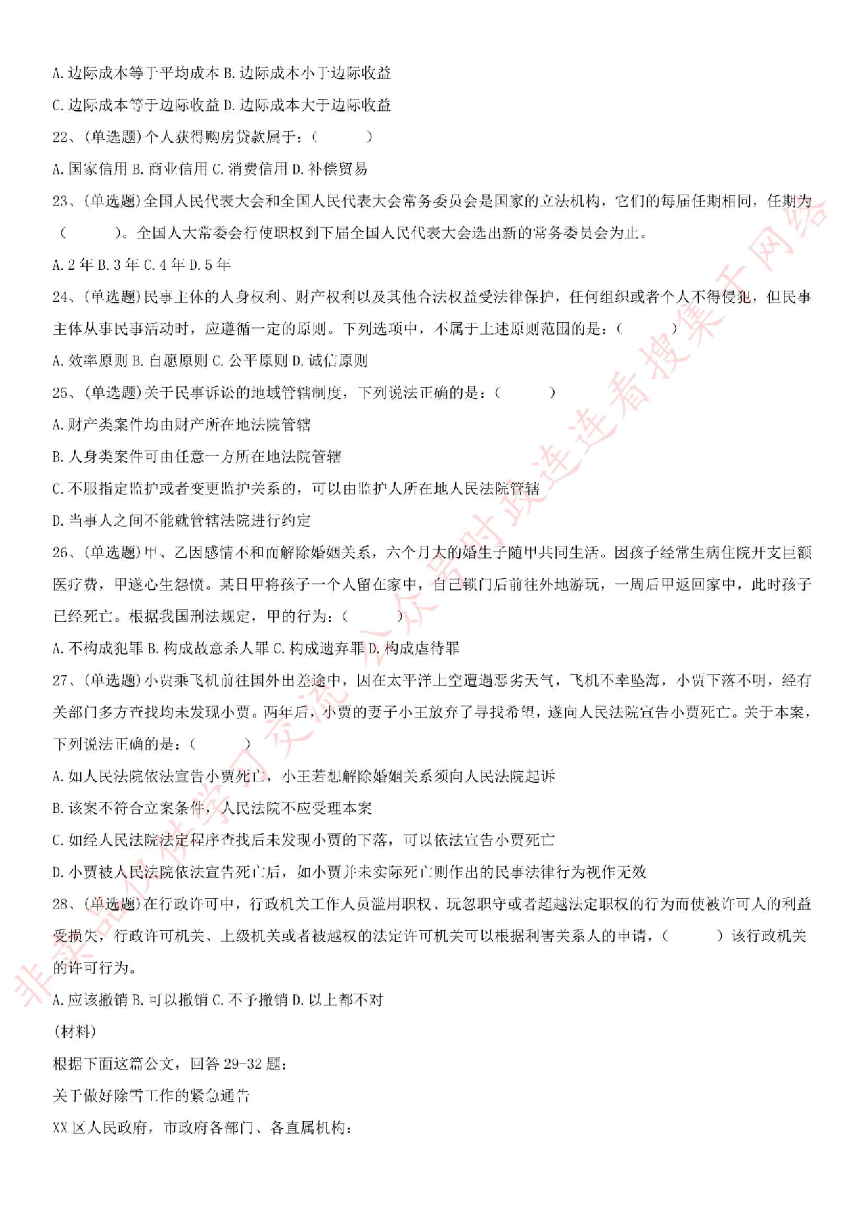 2018.2.25安徽省宣城市郎溪县事业单位考试《综合应用能力》真题.pdf 第3页