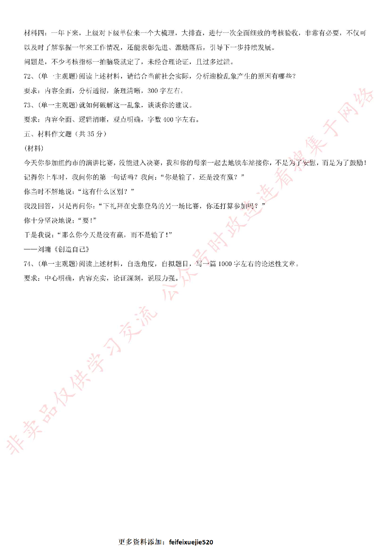 2018.2.25安徽省宣城市郎溪县事业单位考试《综合应用能力》真题.pdf 第8页