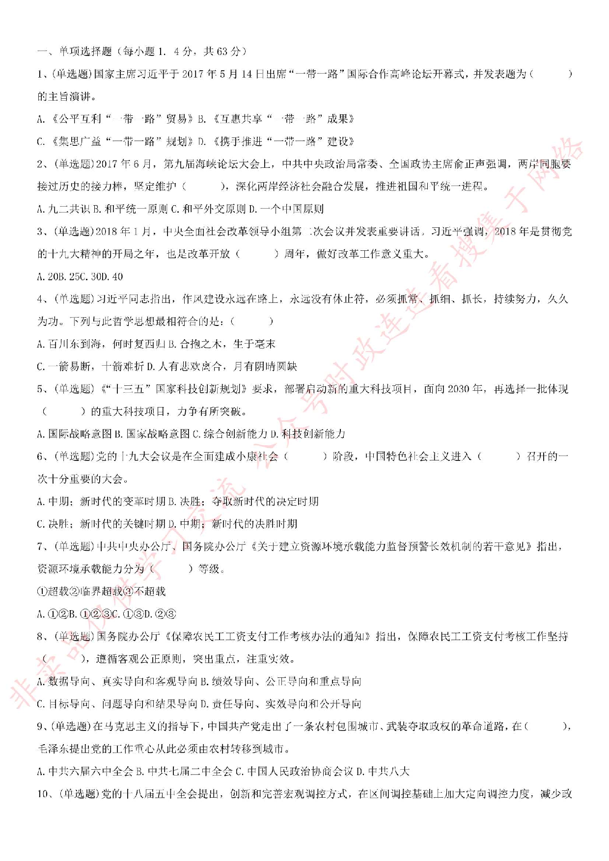 2018.2.25安徽省宣城市郎溪县事业单位考试《综合应用能力》真题.pdf 第1页