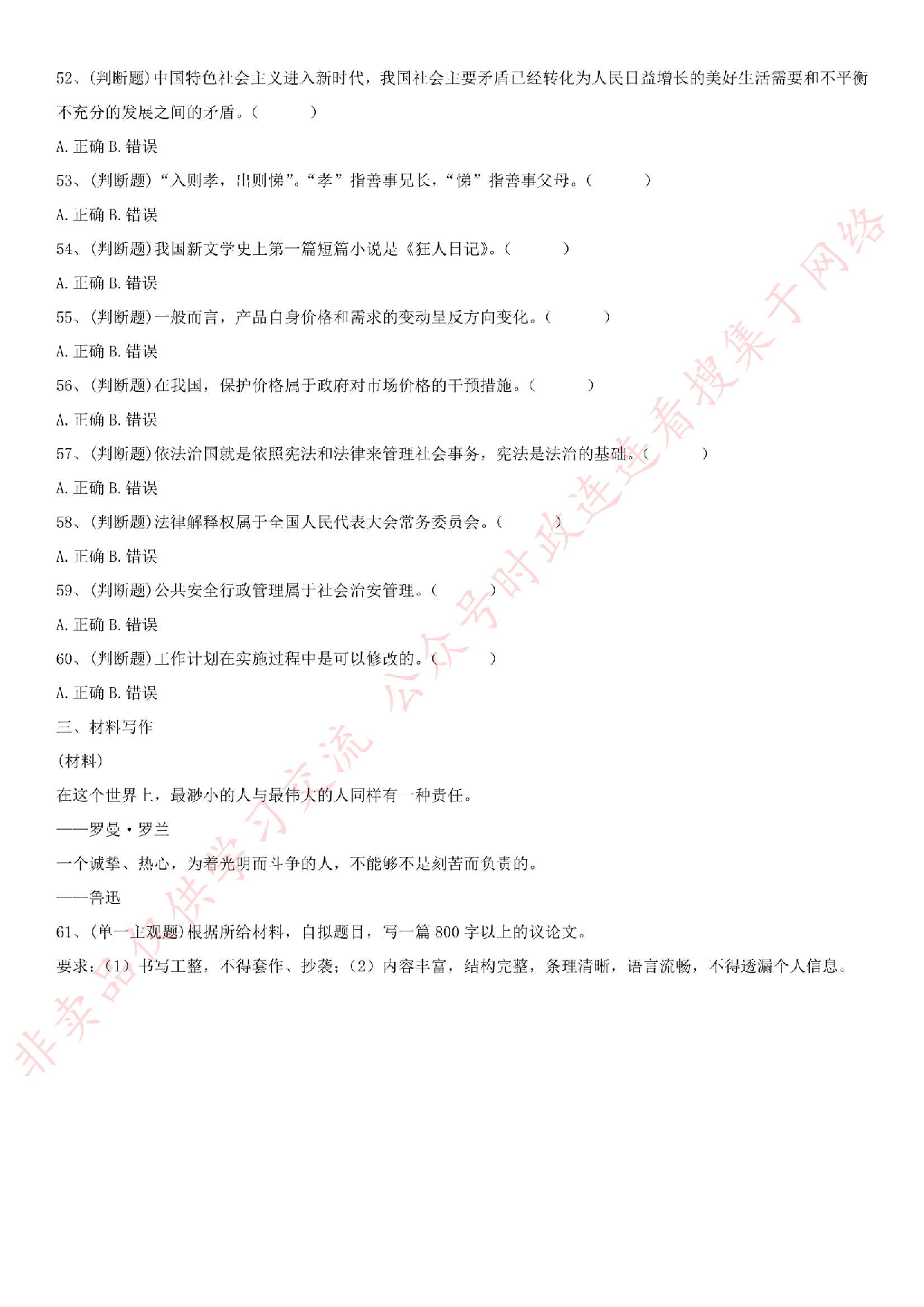 2018.2.3安徽宿州市砀山县商务（招商）局、信访局招聘《公共基础知识》真题.pdf 第5页