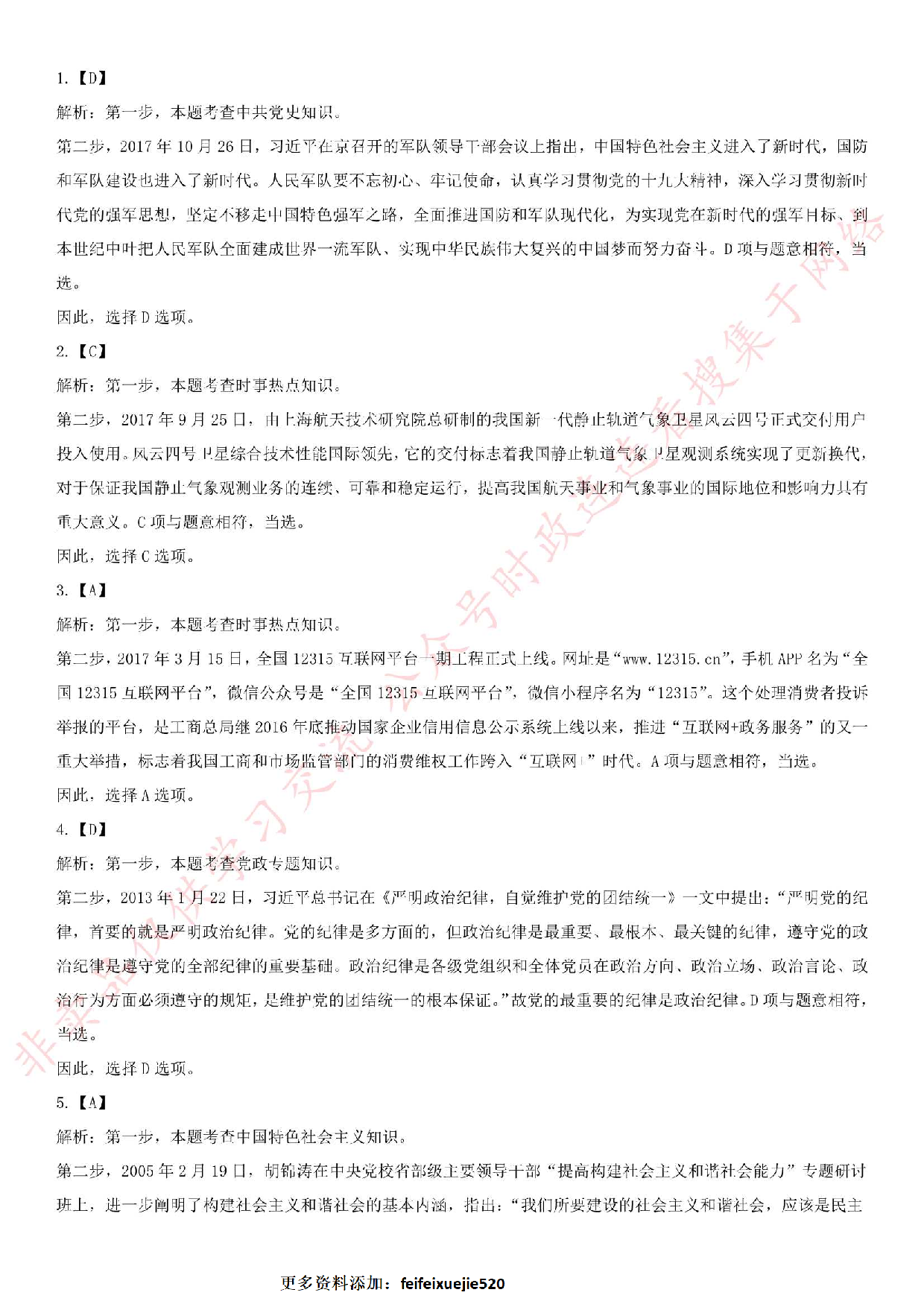 2018.2.3安徽宿州市砀山县商务（招商）局、信访局招聘《公共基础知识》真题.pdf 第6页