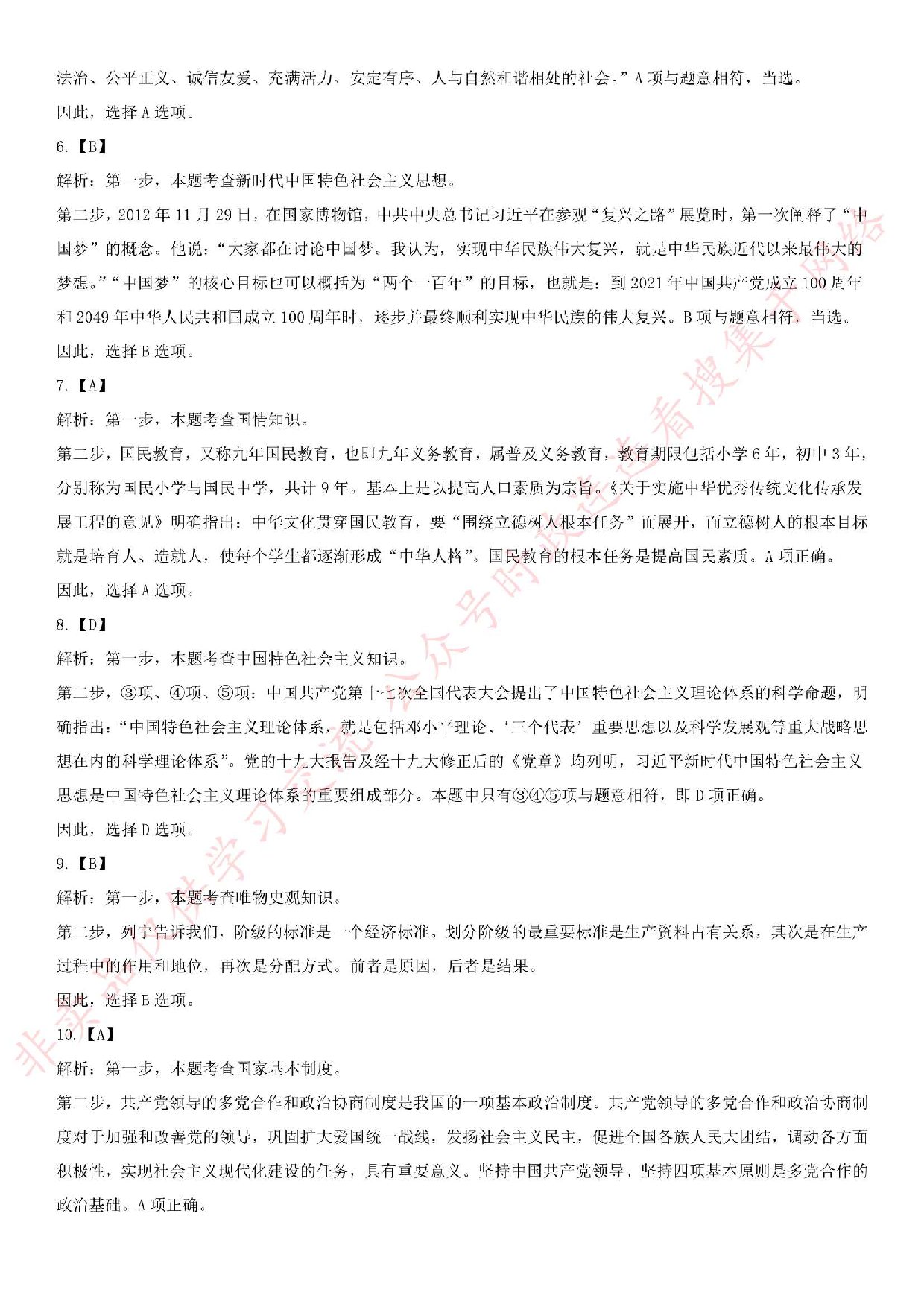 2018.2.3安徽宿州市砀山县商务（招商）局、信访局招聘《公共基础知识》真题.pdf 第7页