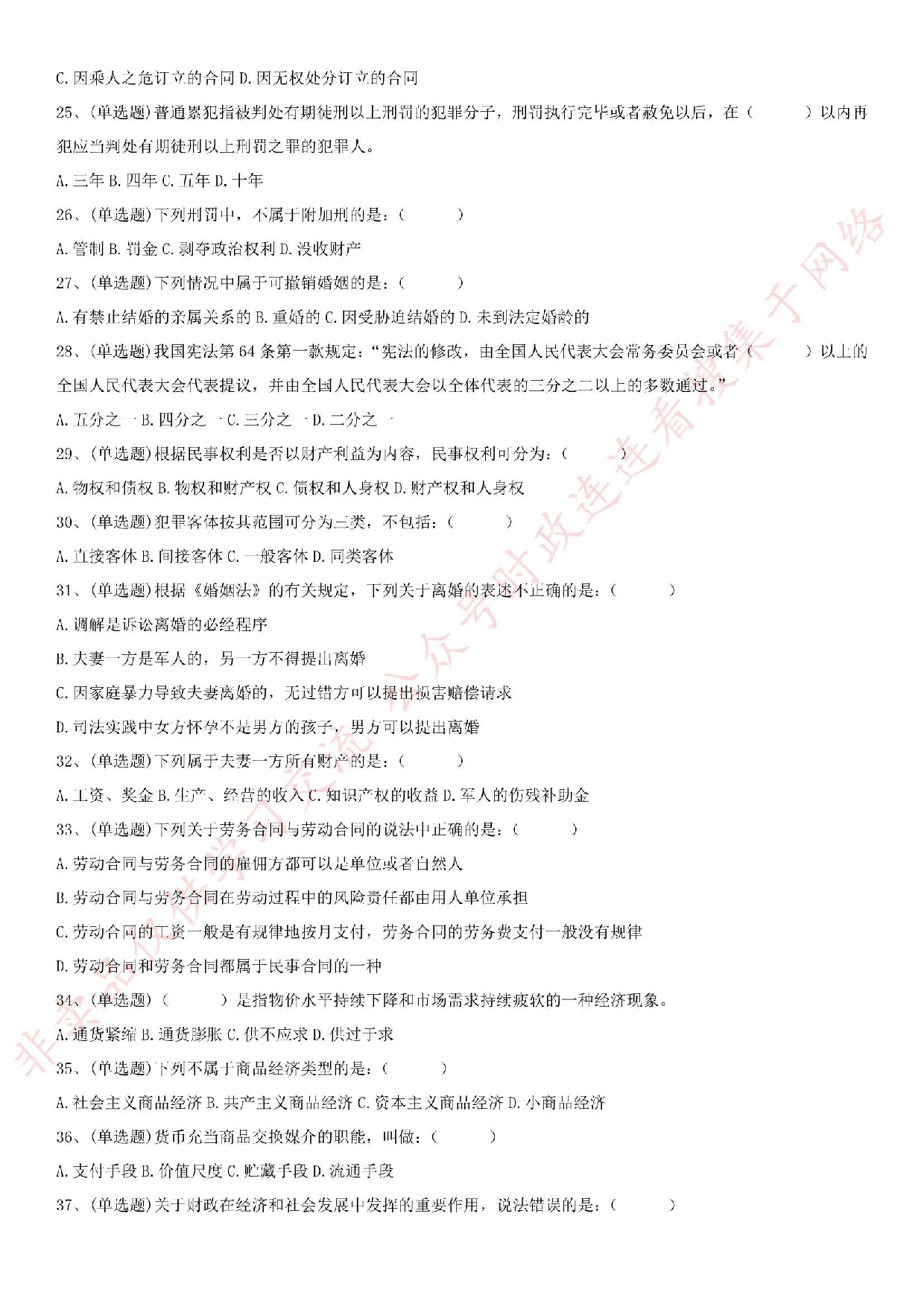 2018.2.3安徽宿州市砀山县商务（招商）局、信访局招聘《公共基础知识》真题.pdf 第3页