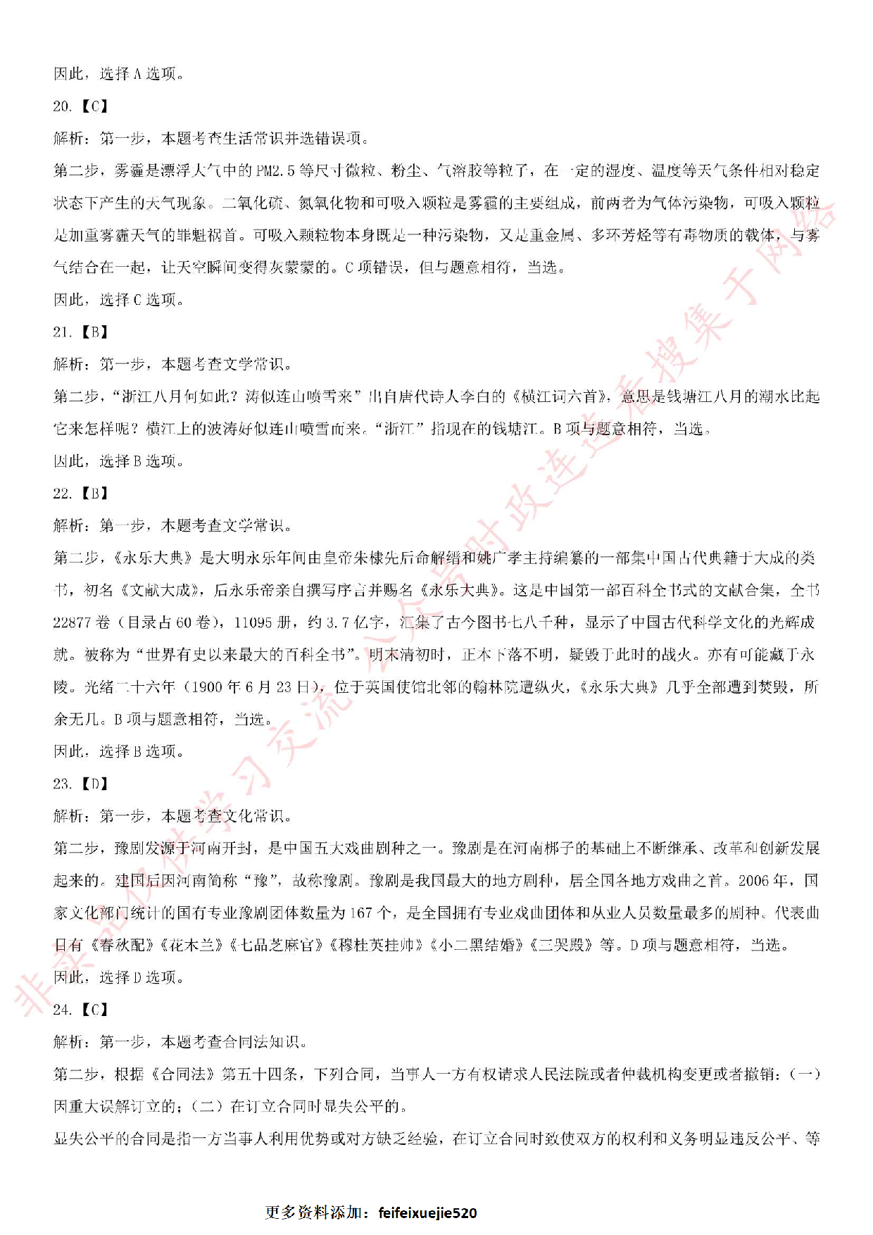 2018.2.3安徽宿州市砀山县商务（招商）局、信访局招聘《公共基础知识》真题.pdf 第10页