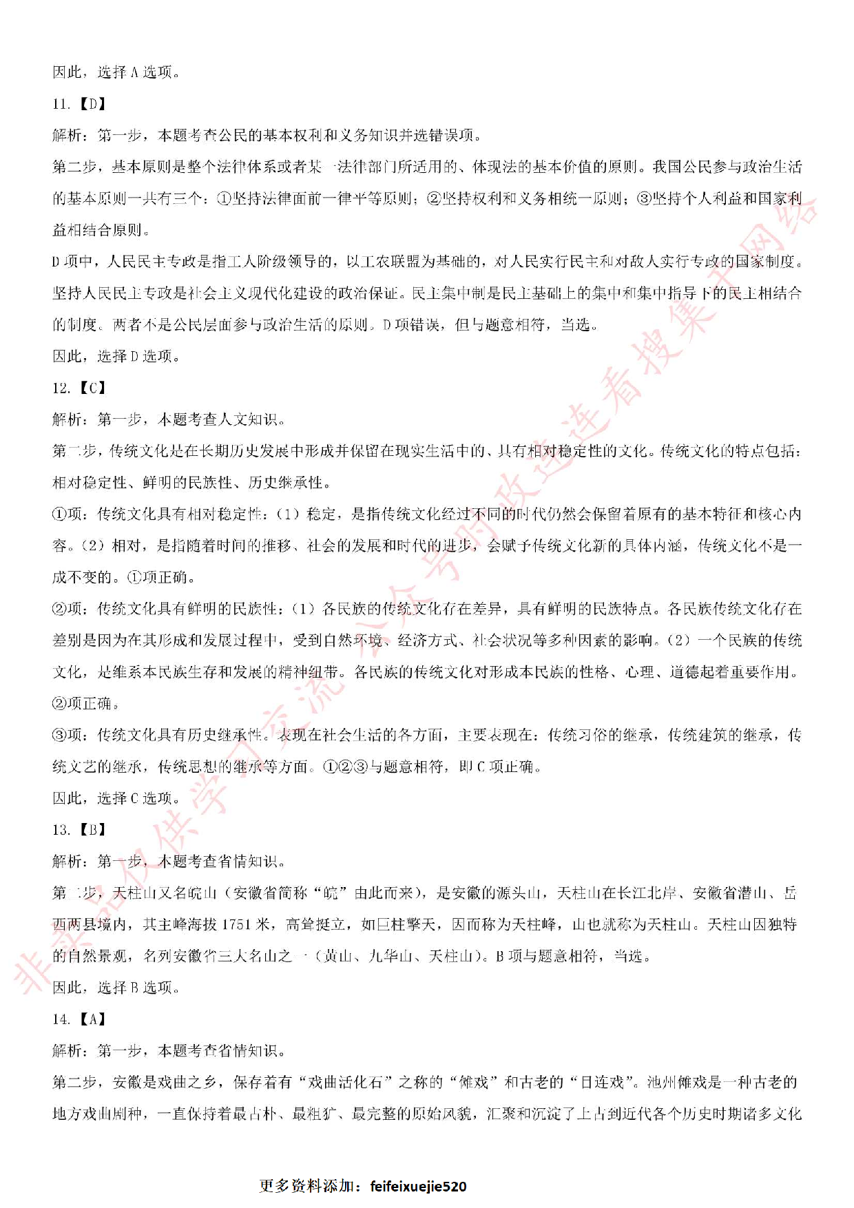 2018.2.3安徽宿州市砀山县商务（招商）局、信访局招聘《公共基础知识》真题.pdf 第8页