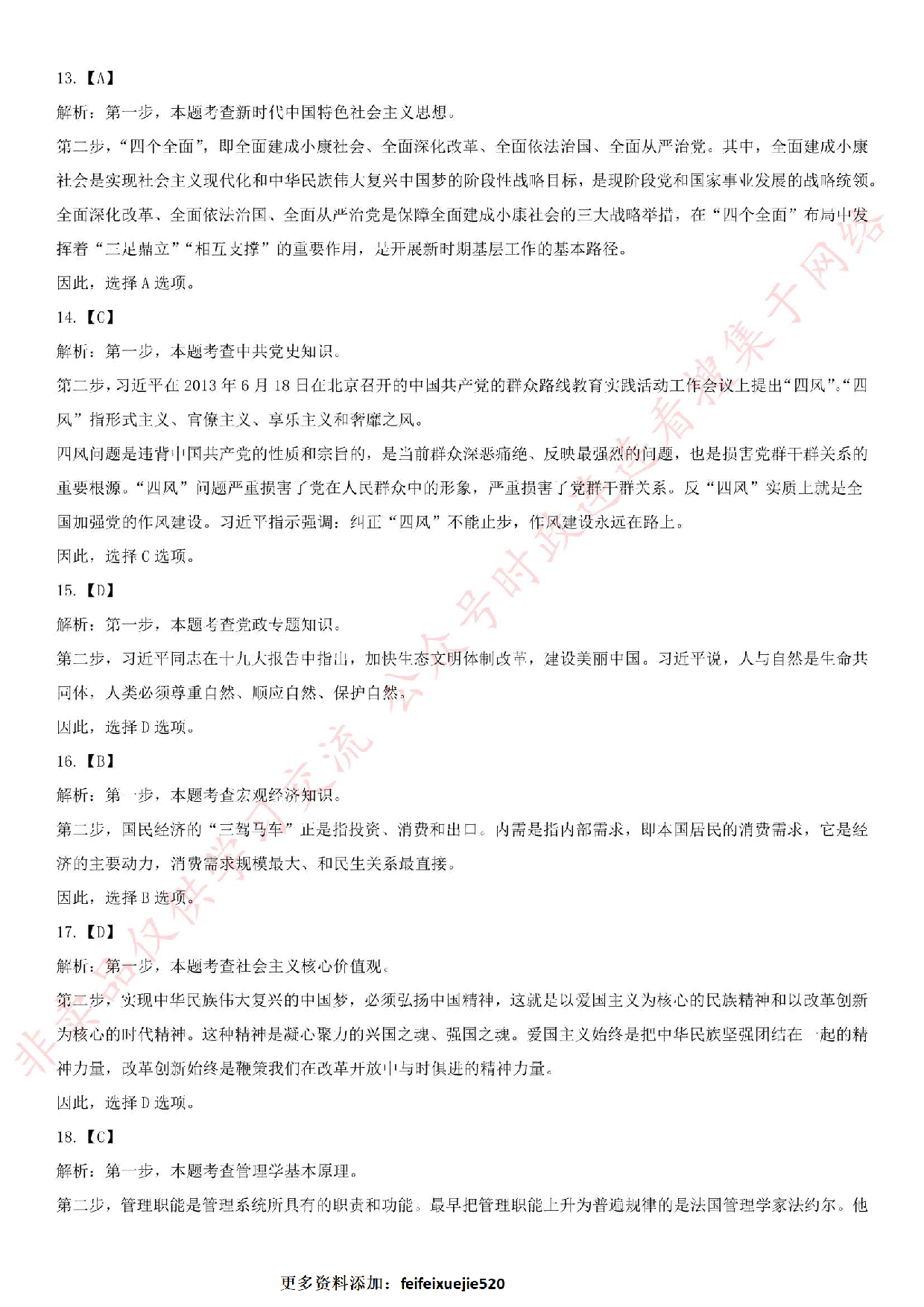 2018.4.1湖南省浏阳市公开招聘机关事业单位专业英才考试真题.pdf 第6页