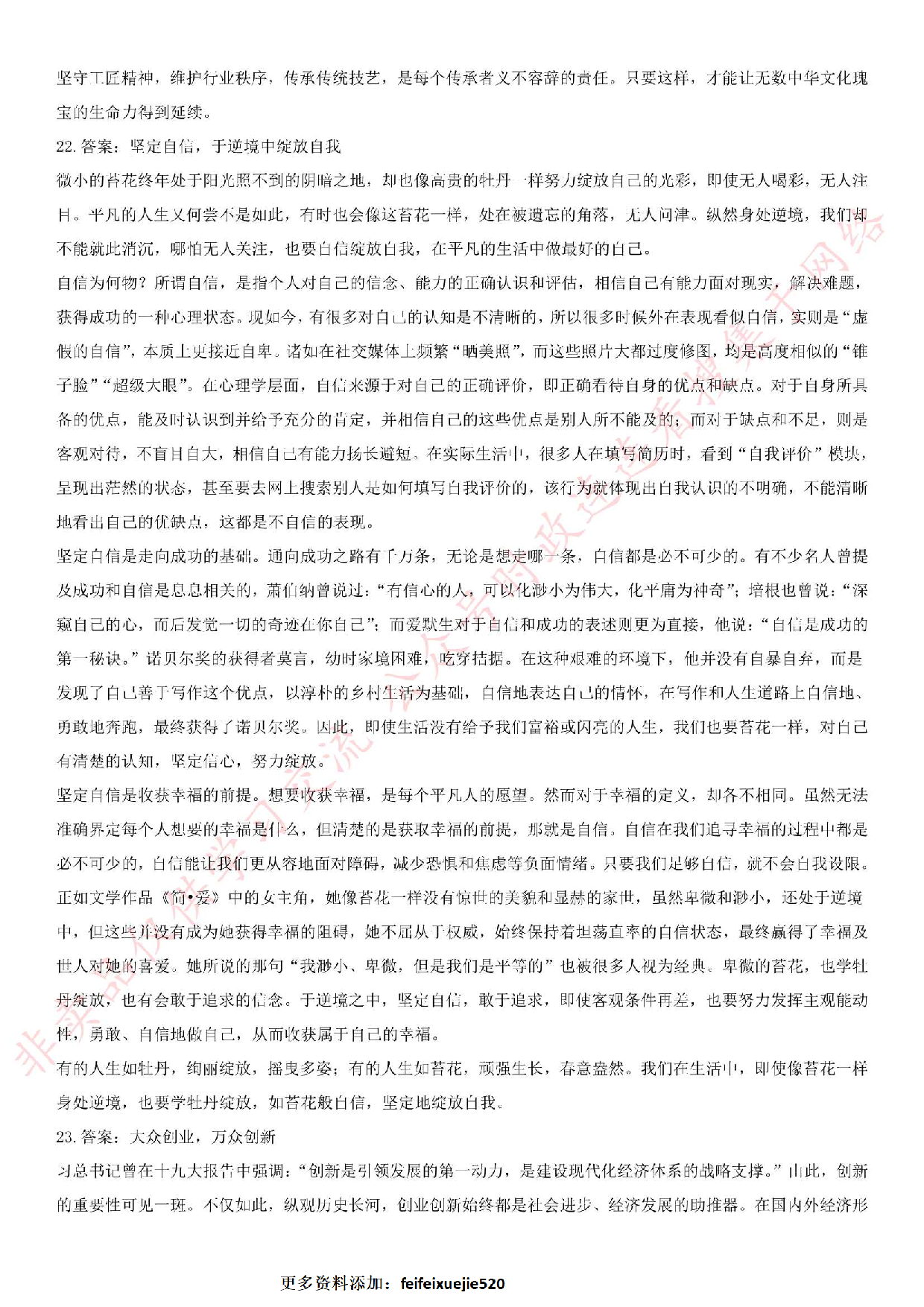 2018.4.1湖南省浏阳市公开招聘机关事业单位专业英才考试真题.pdf 第8页