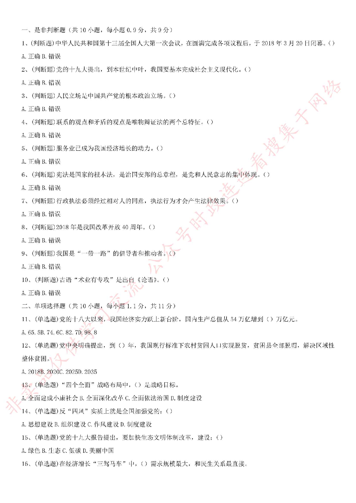 2018.4.1湖南省浏阳市公开招聘机关事业单位专业英才考试真题.pdf 第1页