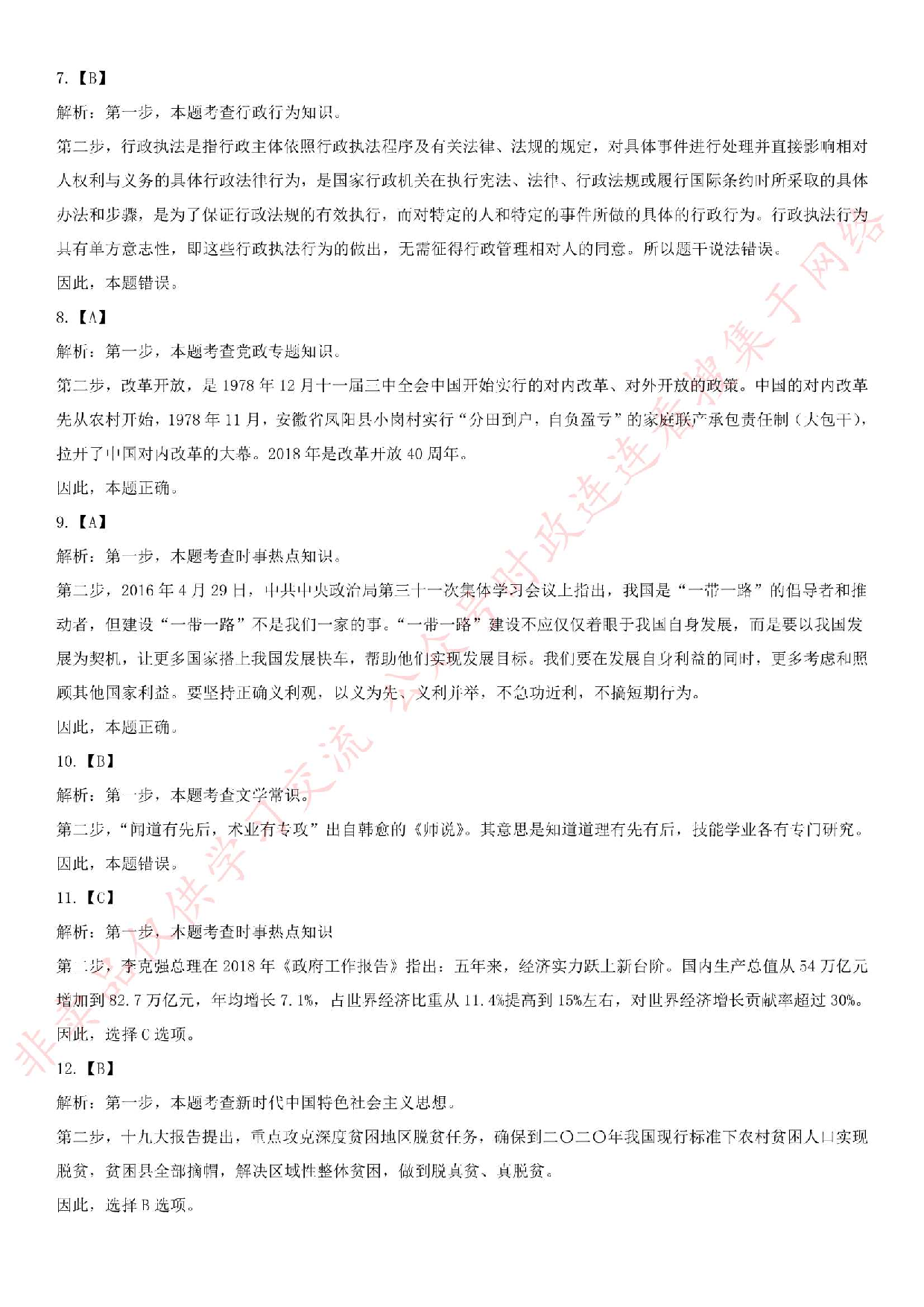 2018.4.1湖南省浏阳市公开招聘机关事业单位专业英才考试真题.pdf 第5页