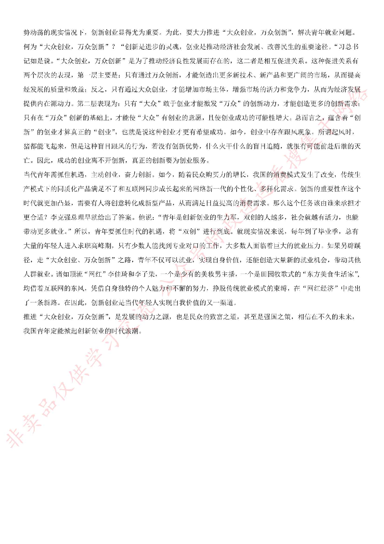 2018.4.1湖南省浏阳市公开招聘机关事业单位专业英才考试真题.pdf 第9页