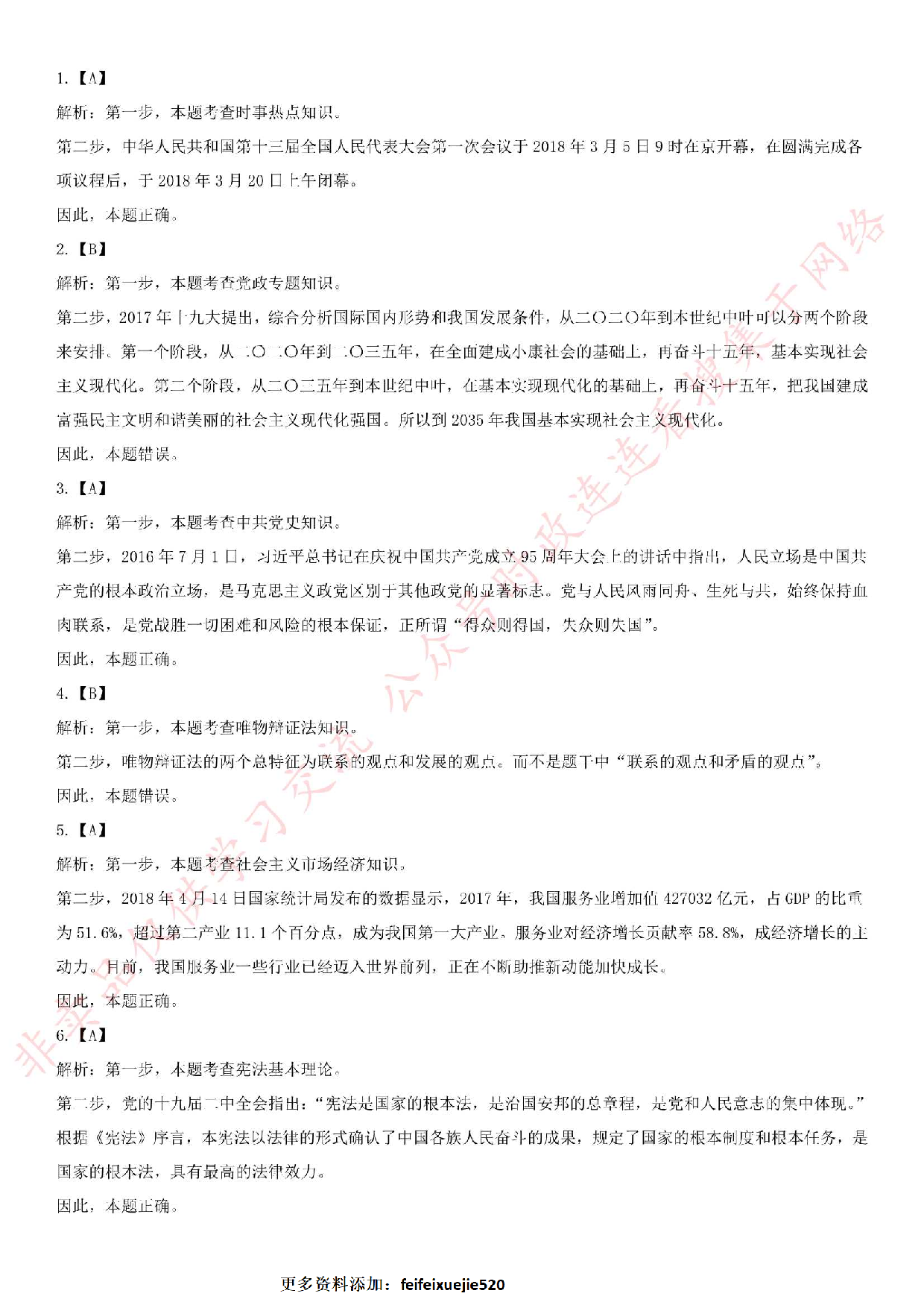 2018.4.1湖南省浏阳市公开招聘机关事业单位专业英才考试真题.pdf 第4页