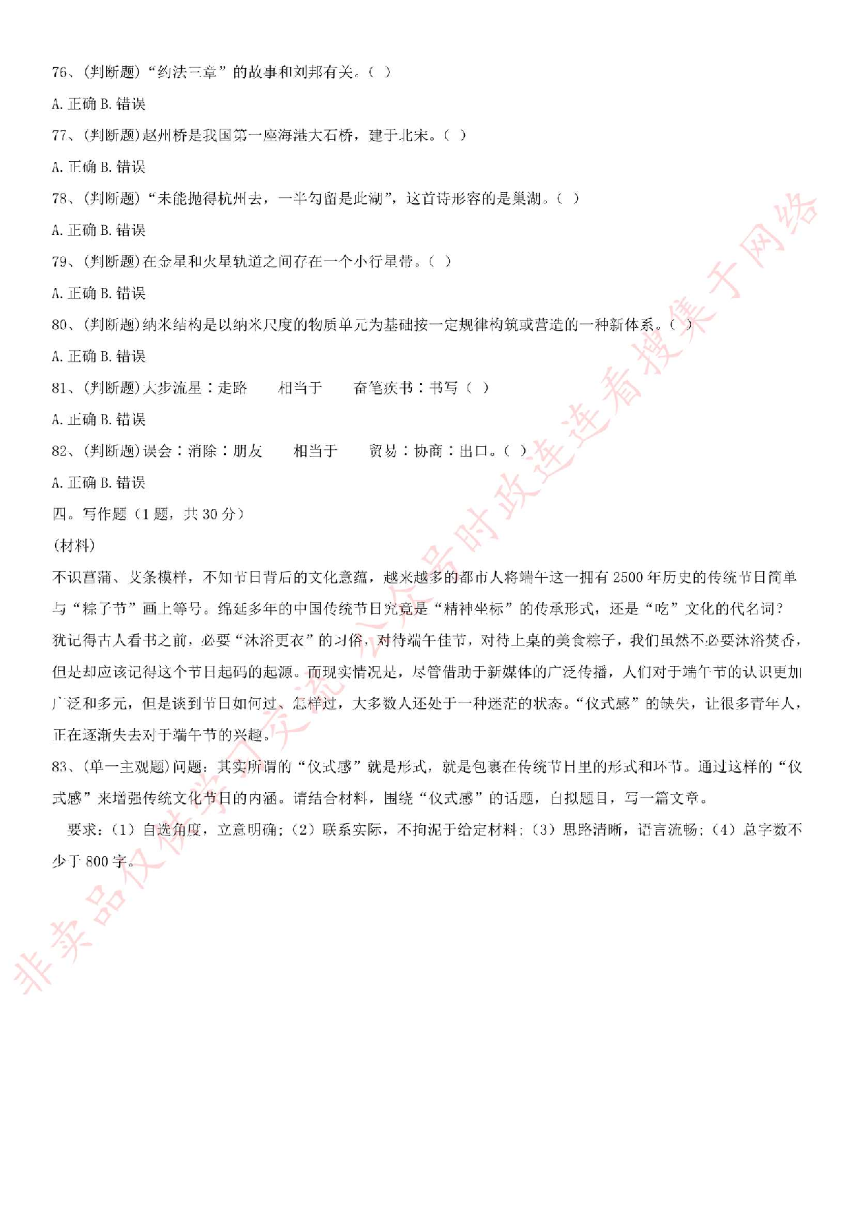 2018.5.12安徽省池州市直事业单位《公共基础知识》笔试真题.pdf 第7页