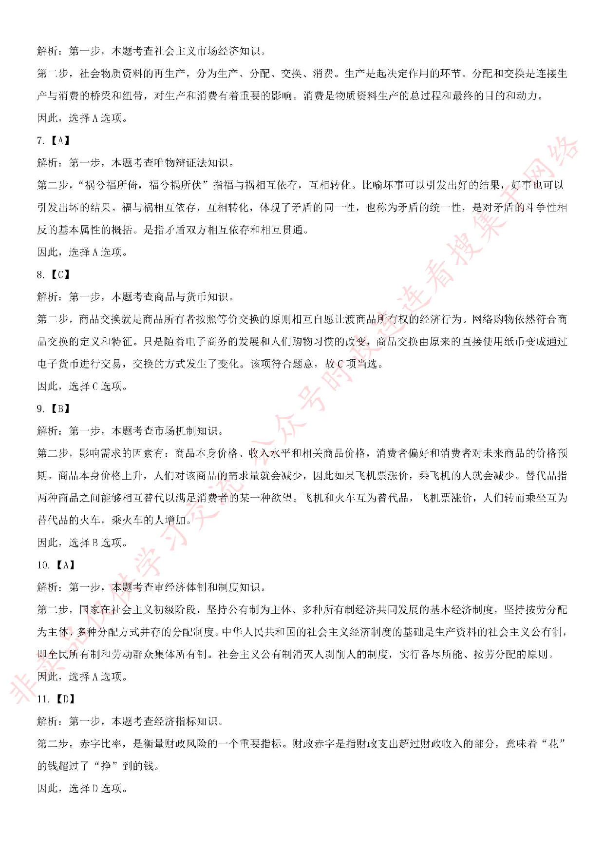 2018.5.12安徽省池州市直事业单位《公共基础知识》笔试真题.pdf 第9页