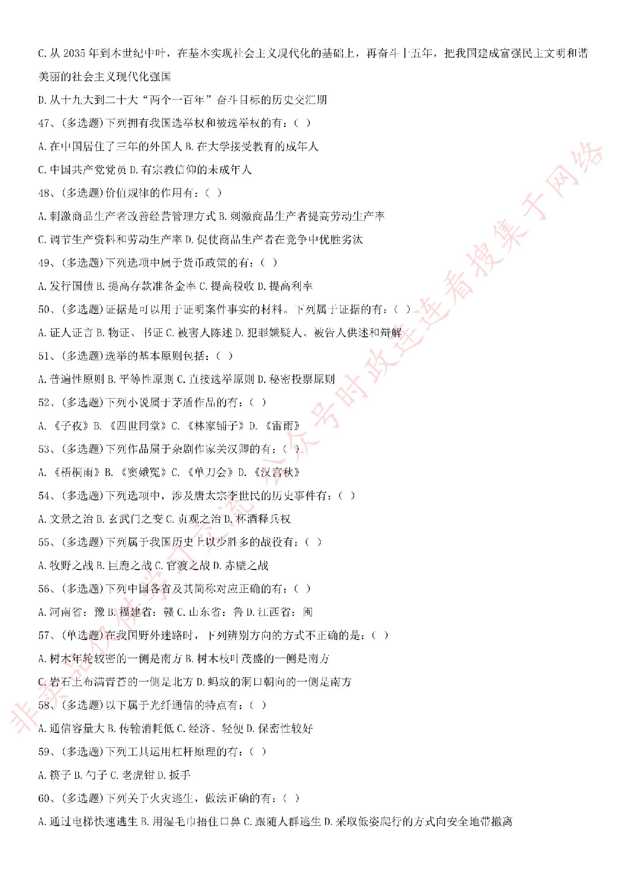 2018.5.12安徽省池州市直事业单位《公共基础知识》笔试真题.pdf 第5页