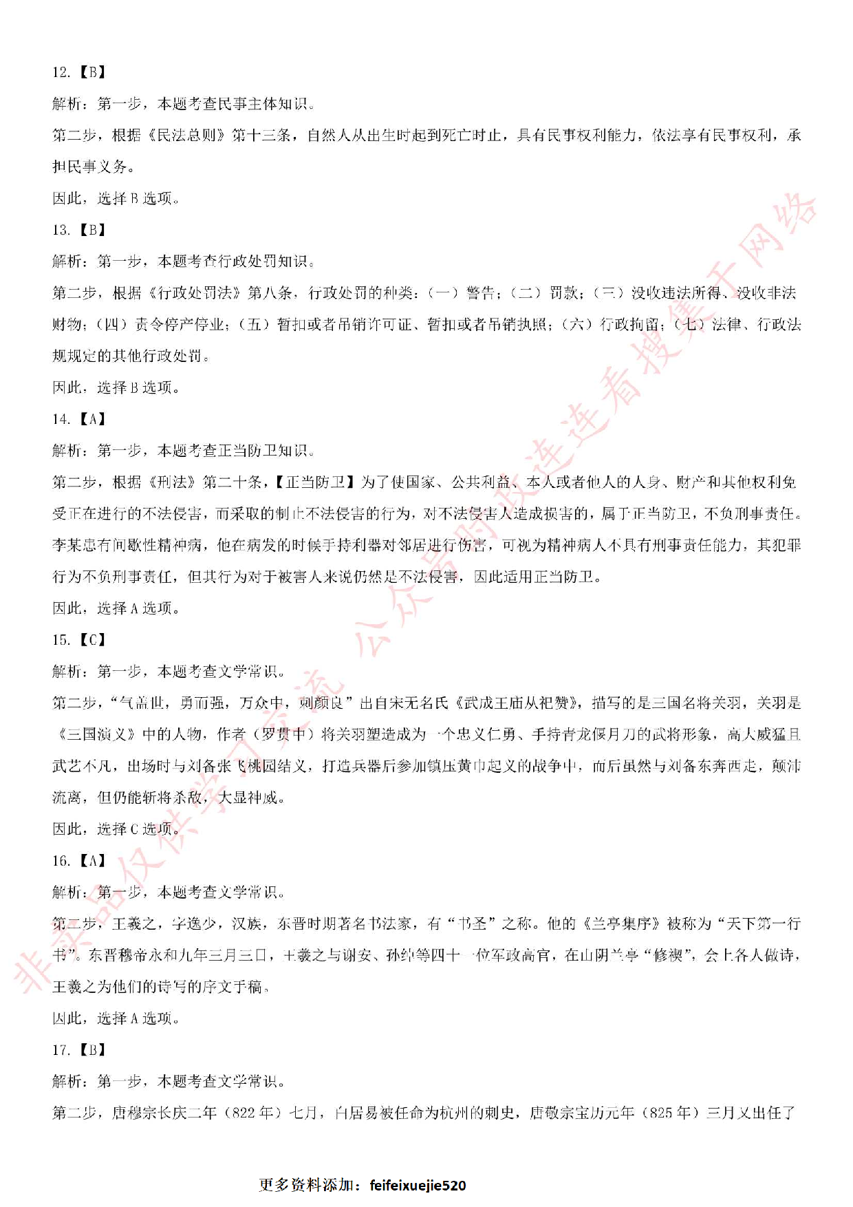 2018.5.12安徽省池州市直事业单位《公共基础知识》笔试真题.pdf 第10页