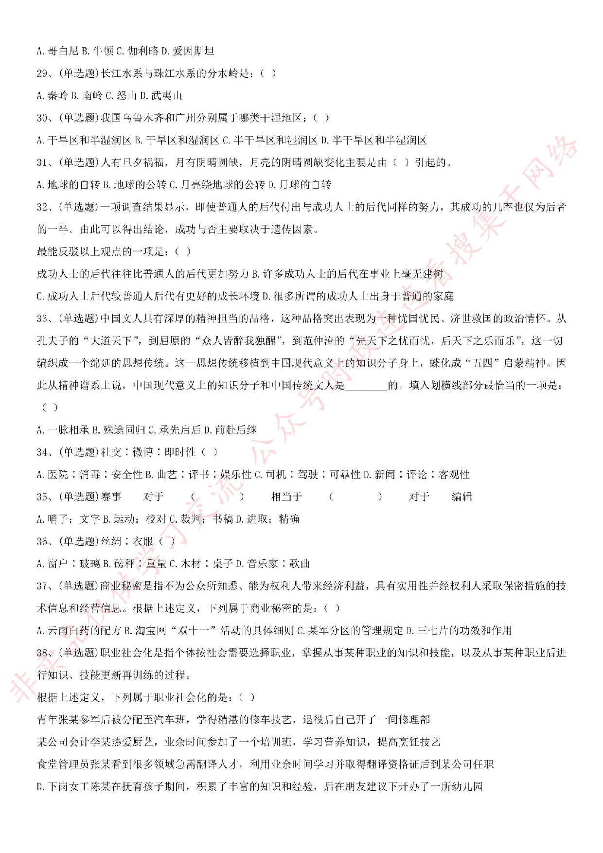 2018.5.12安徽省池州市直事业单位《公共基础知识》笔试真题.pdf 第3页