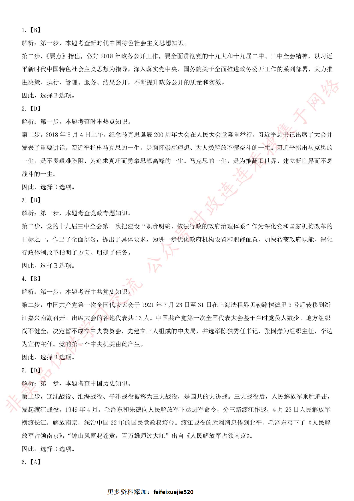 2018.5.12安徽省池州市直事业单位《公共基础知识》笔试真题.pdf 第8页