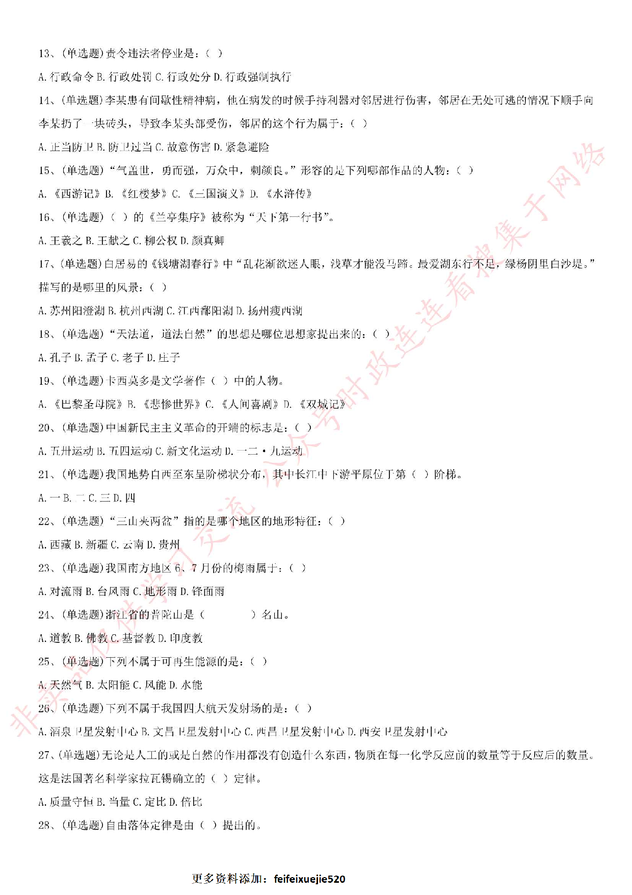 2018.5.12安徽省池州市直事业单位《公共基础知识》笔试真题.pdf 第2页