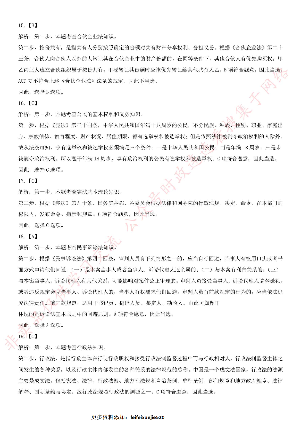 2018.5.13安徽省亳州市经开区事业单位综合知识真题.pdf 第10页