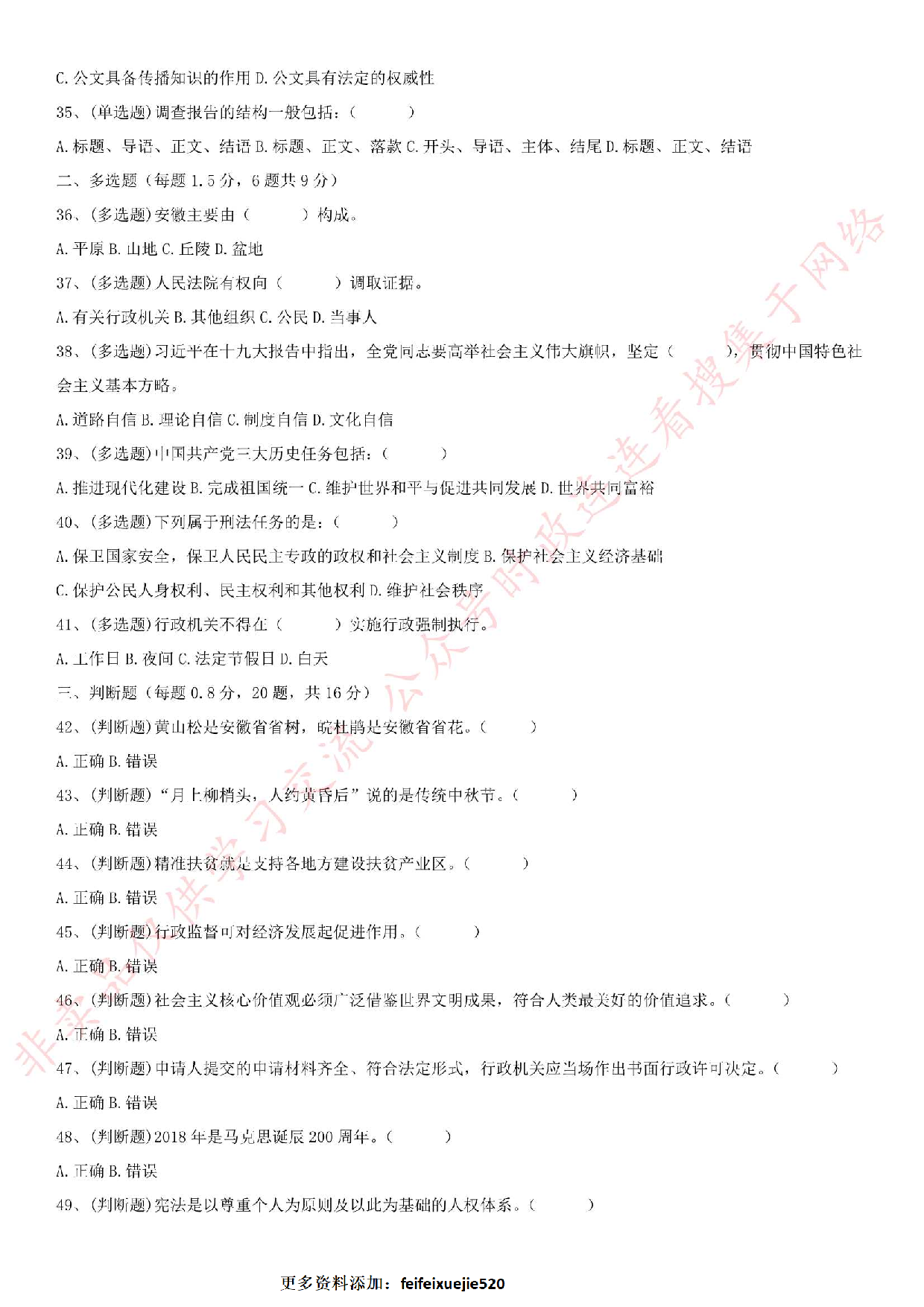 2018.5.13安徽省亳州市经开区事业单位综合知识真题.pdf 第4页