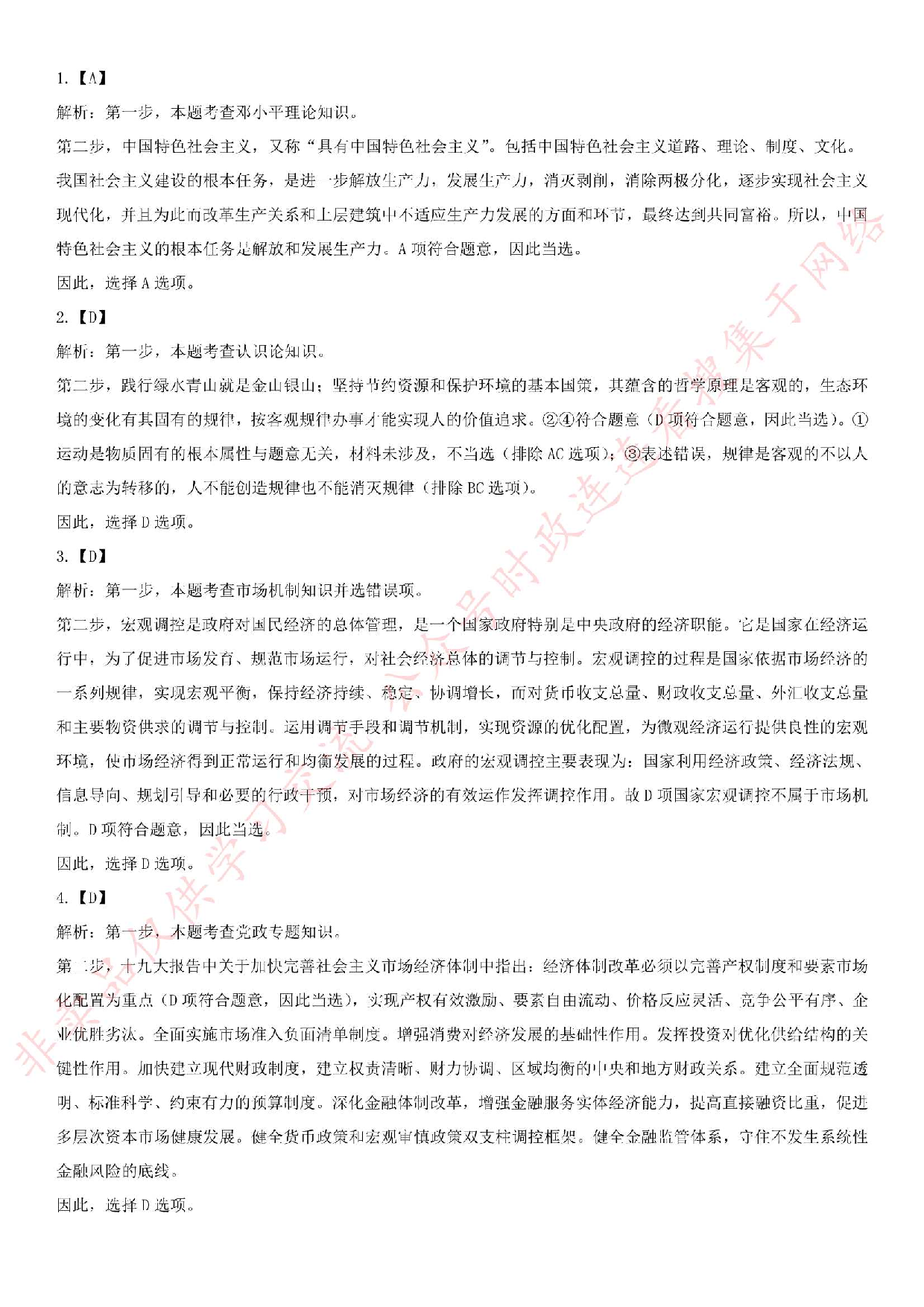 2018.5.13安徽省亳州市经开区事业单位综合知识真题.pdf 第7页