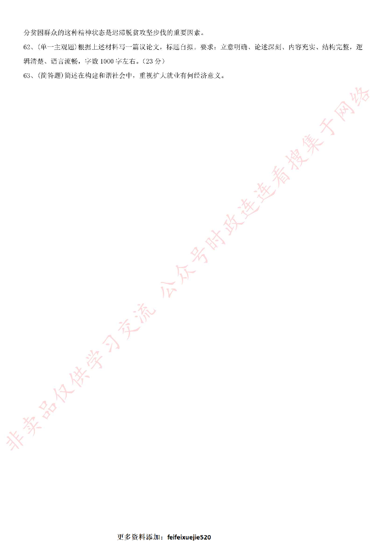 2018.5.13安徽省亳州市经开区事业单位综合知识真题.pdf 第6页