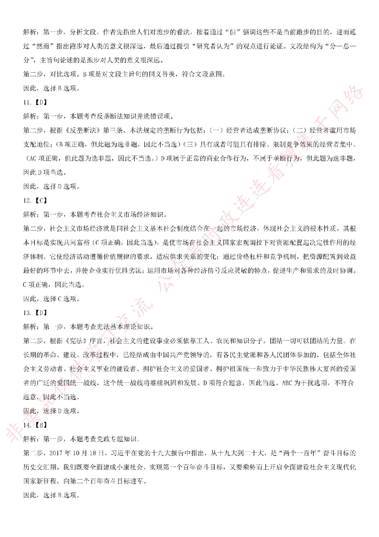 2018.5.13安徽省亳州市经开区事业单位综合知识真题.pdf 第9页