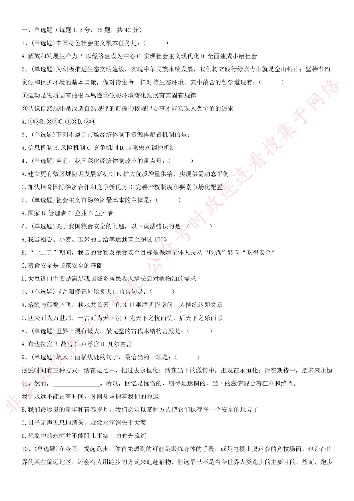 2018.5.13安徽省亳州市经开区事业单位综合知识真题.pdf 第1页