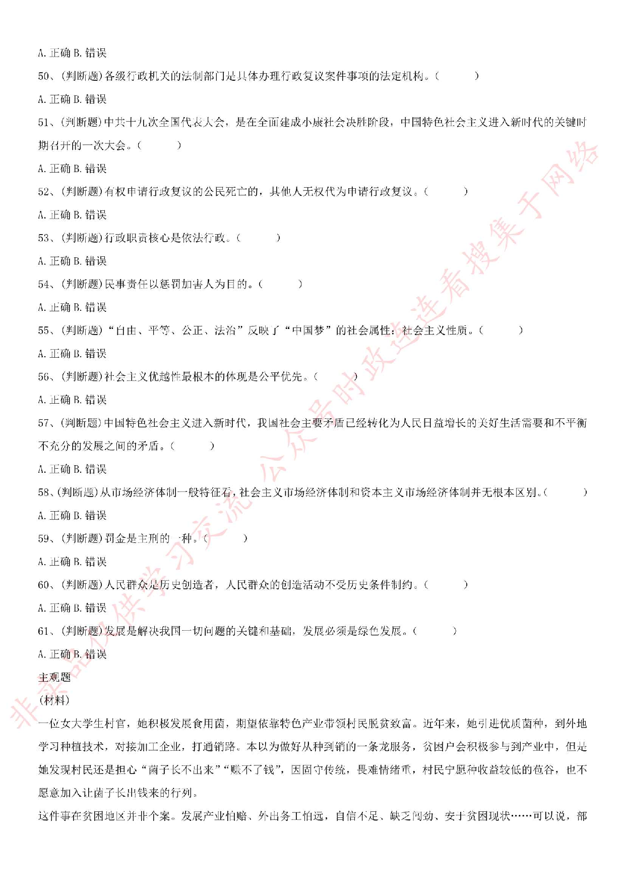 2018.5.13安徽省亳州市经开区事业单位综合知识真题.pdf 第5页