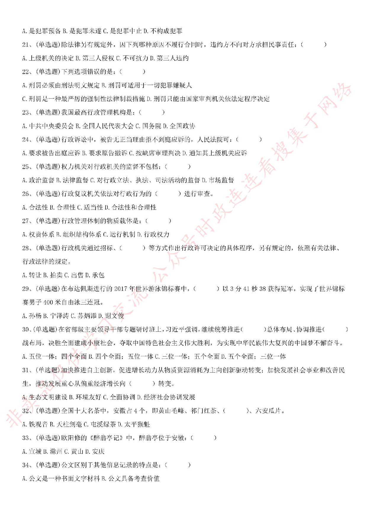 2018.5.13安徽省亳州市经开区事业单位综合知识真题.pdf 第3页