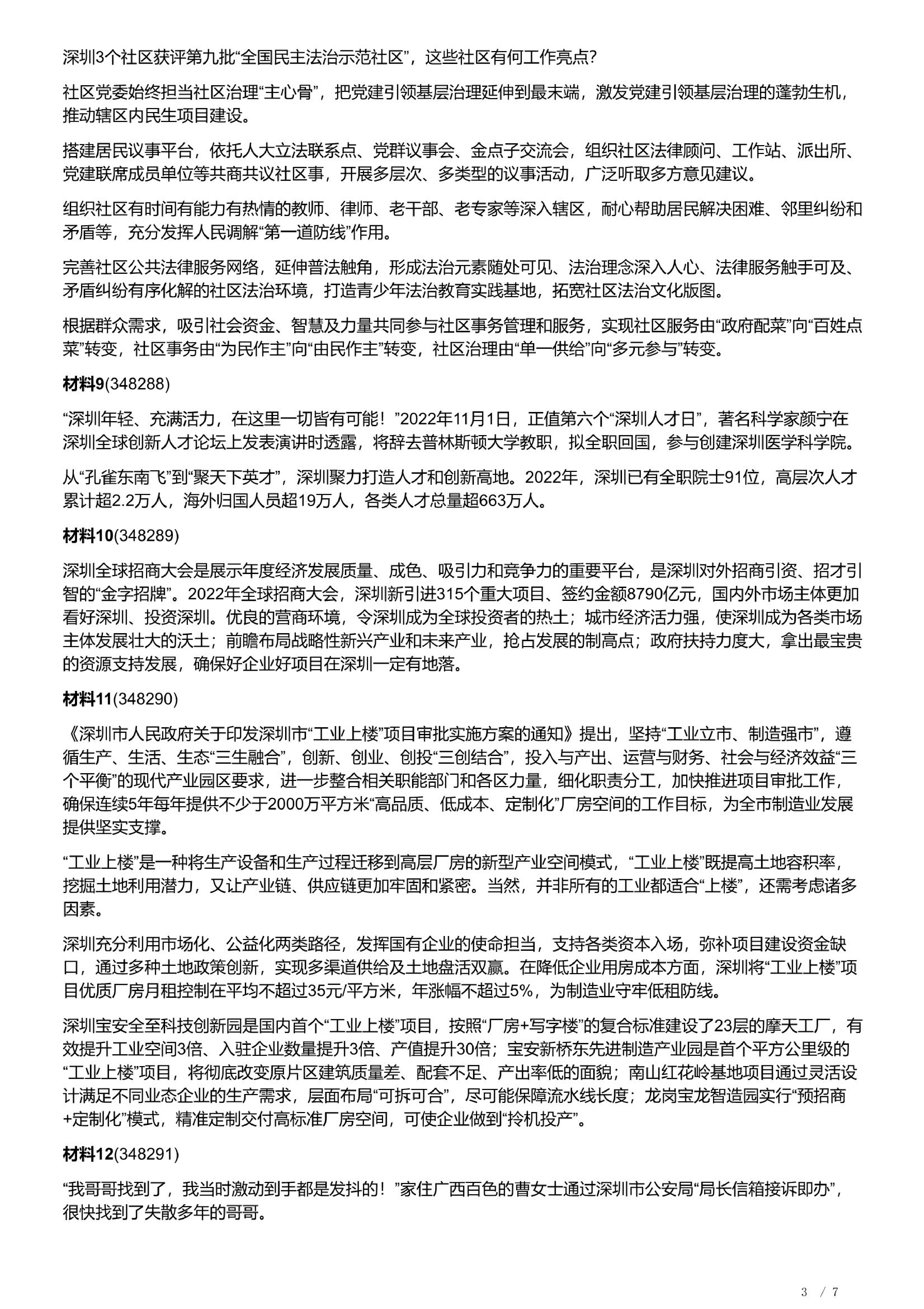2023年深圳市公务员考试《申论》题（一卷）含解析.pdf 第3页
