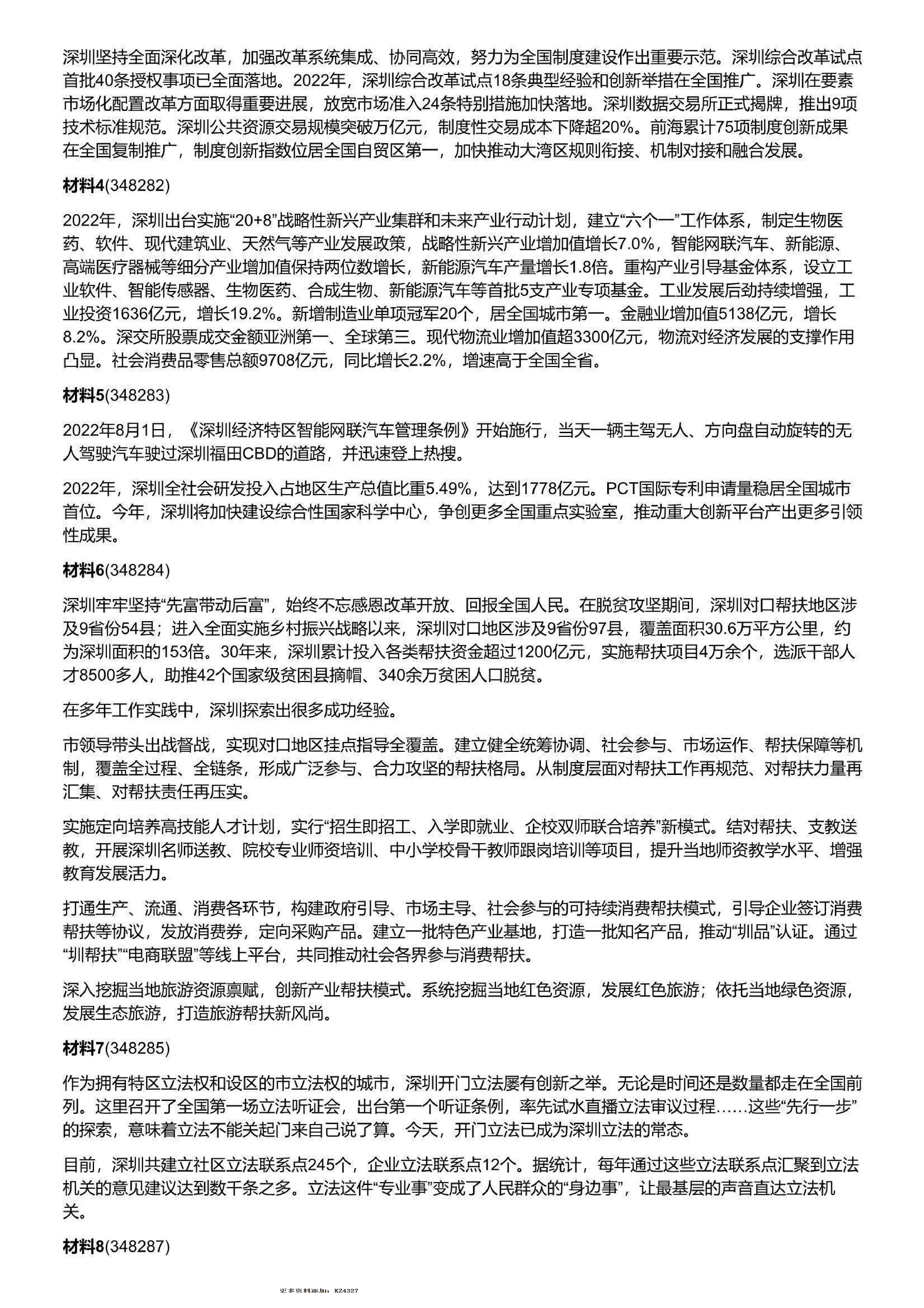 2023年深圳市公务员考试《申论》题（一卷）含解析.pdf 第2页
