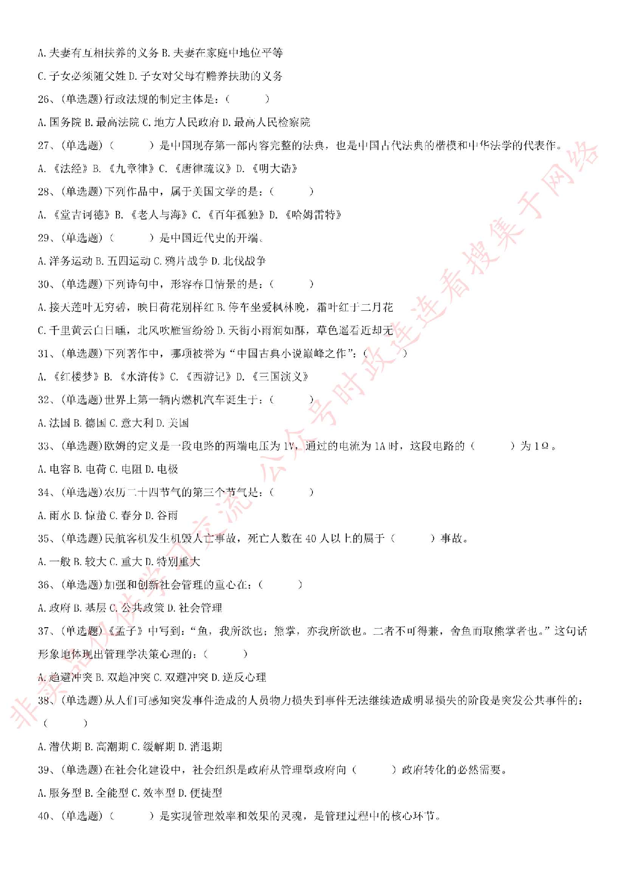 2018.5.19安徽省池州市青阳县事业单位《公共基础知识》笔试真题.pdf 第3页