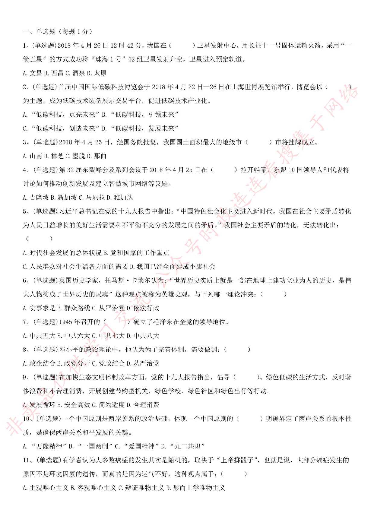 2018.5.19安徽省池州市青阳县事业单位《公共基础知识》笔试真题.pdf 第1页