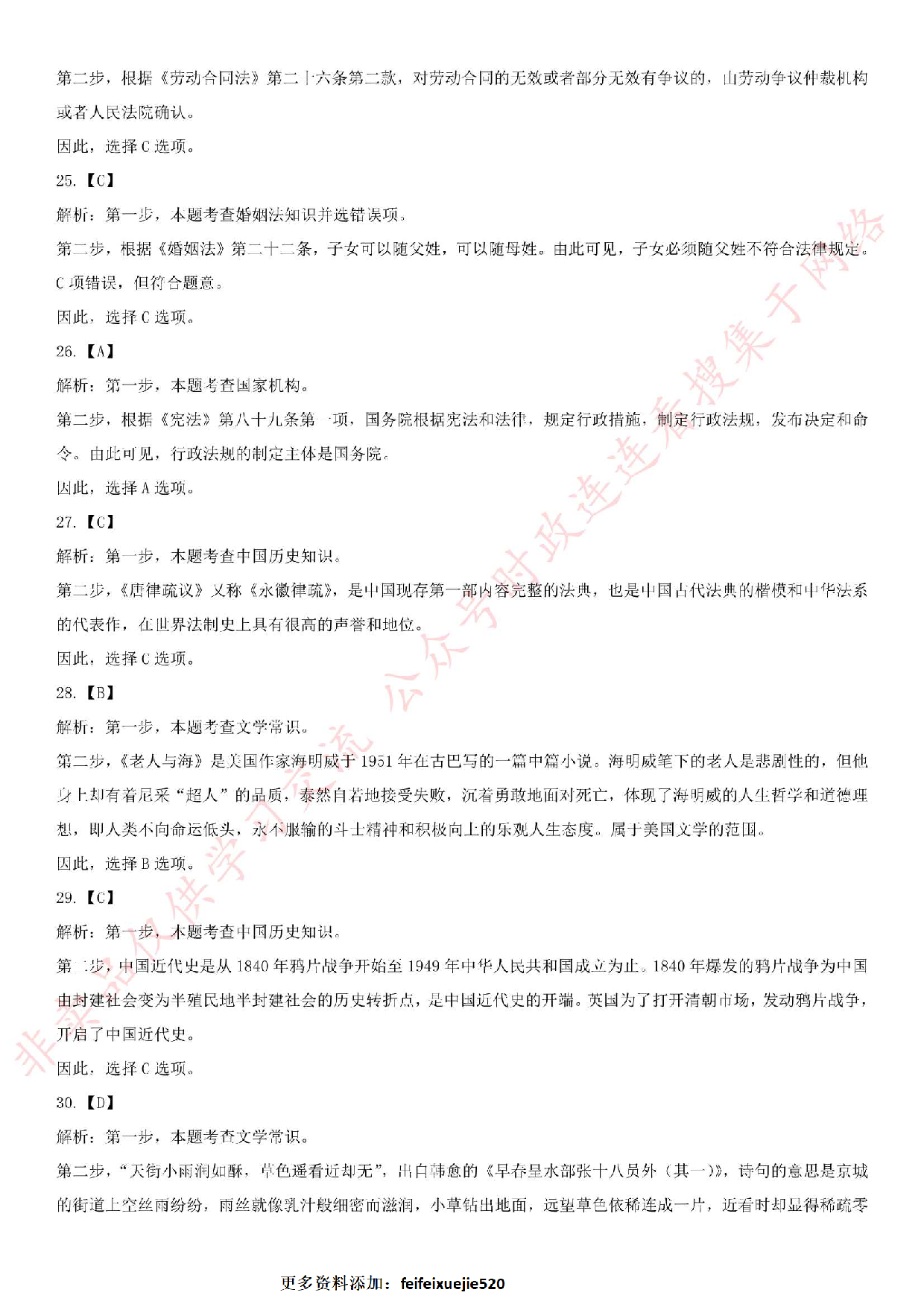 2018.5.19安徽省池州市青阳县事业单位《公共基础知识》笔试真题.pdf 第10页