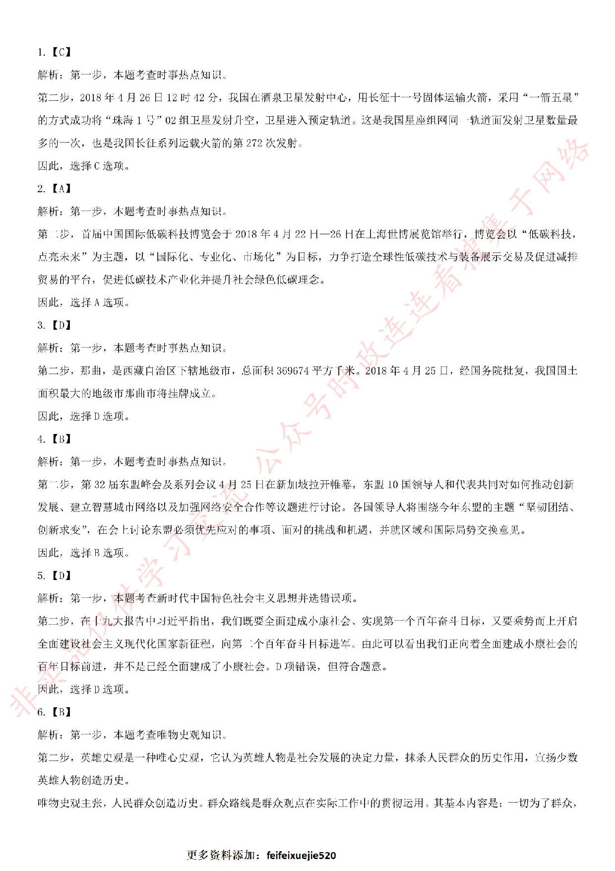 2018.5.19安徽省池州市青阳县事业单位《公共基础知识》笔试真题.pdf 第6页