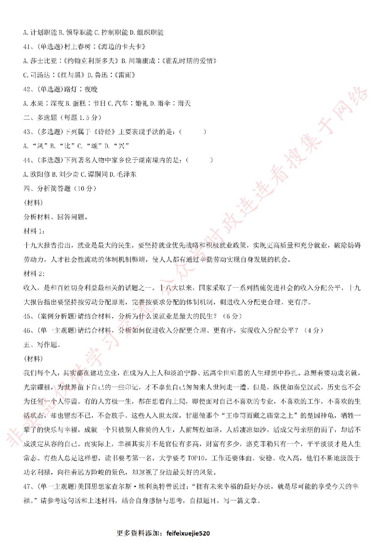 2018.5.19安徽省池州市青阳县事业单位《公共基础知识》笔试真题.pdf 第4页
