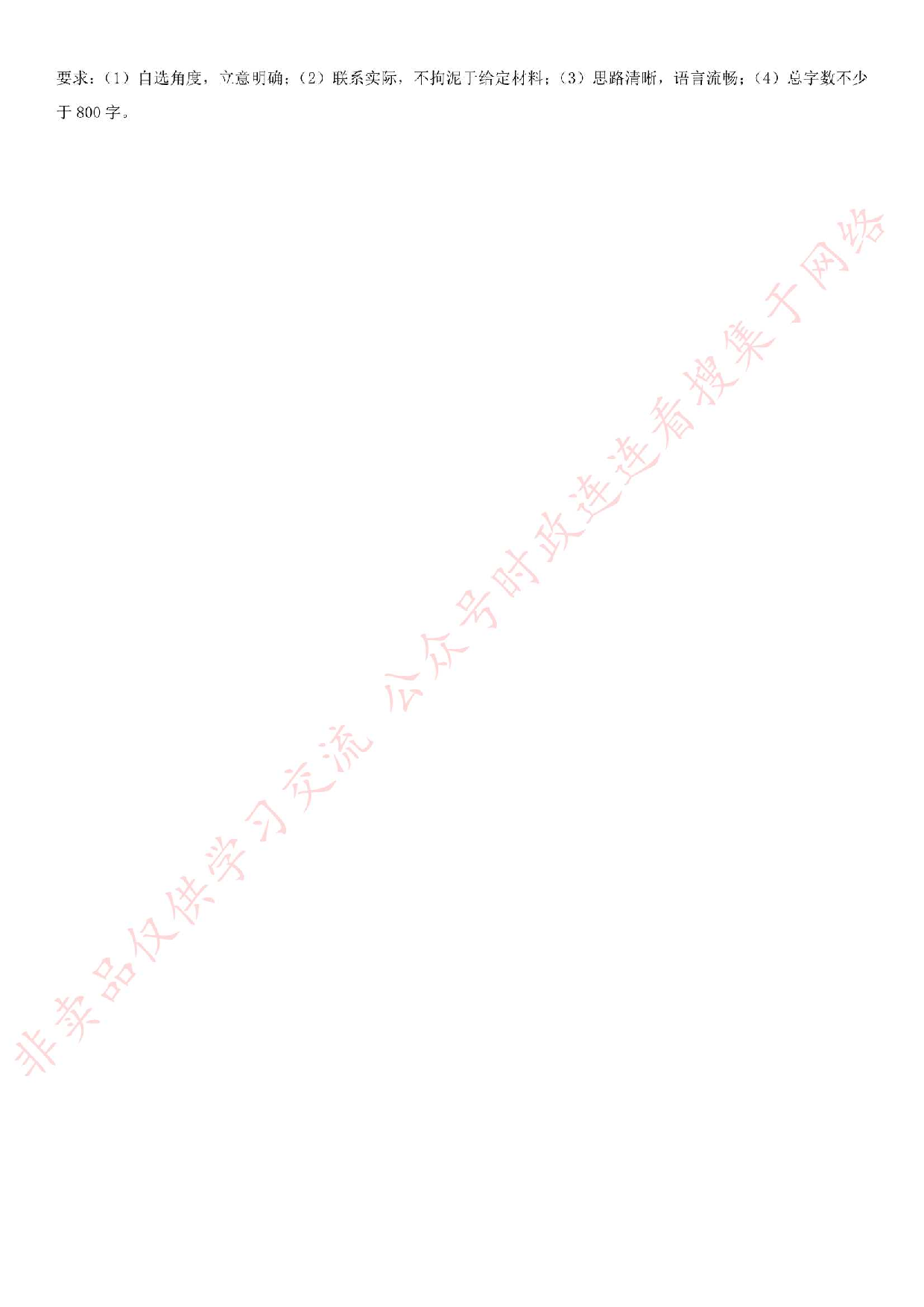 2018.5.19安徽省池州市青阳县事业单位《公共基础知识》笔试真题.pdf 第5页