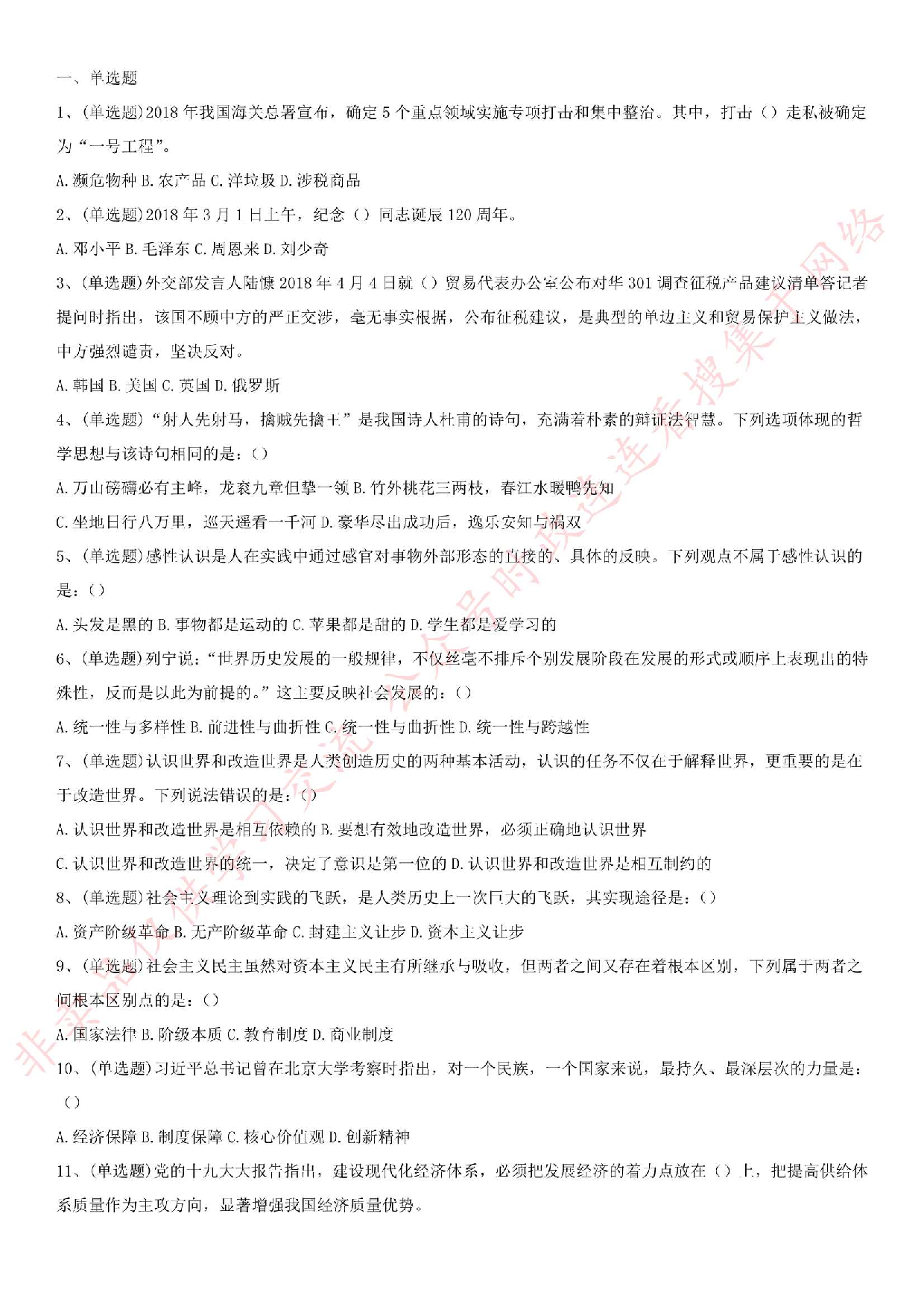 2018.5.19湖南省长沙市直事业单位考试真题.pdf 第1页