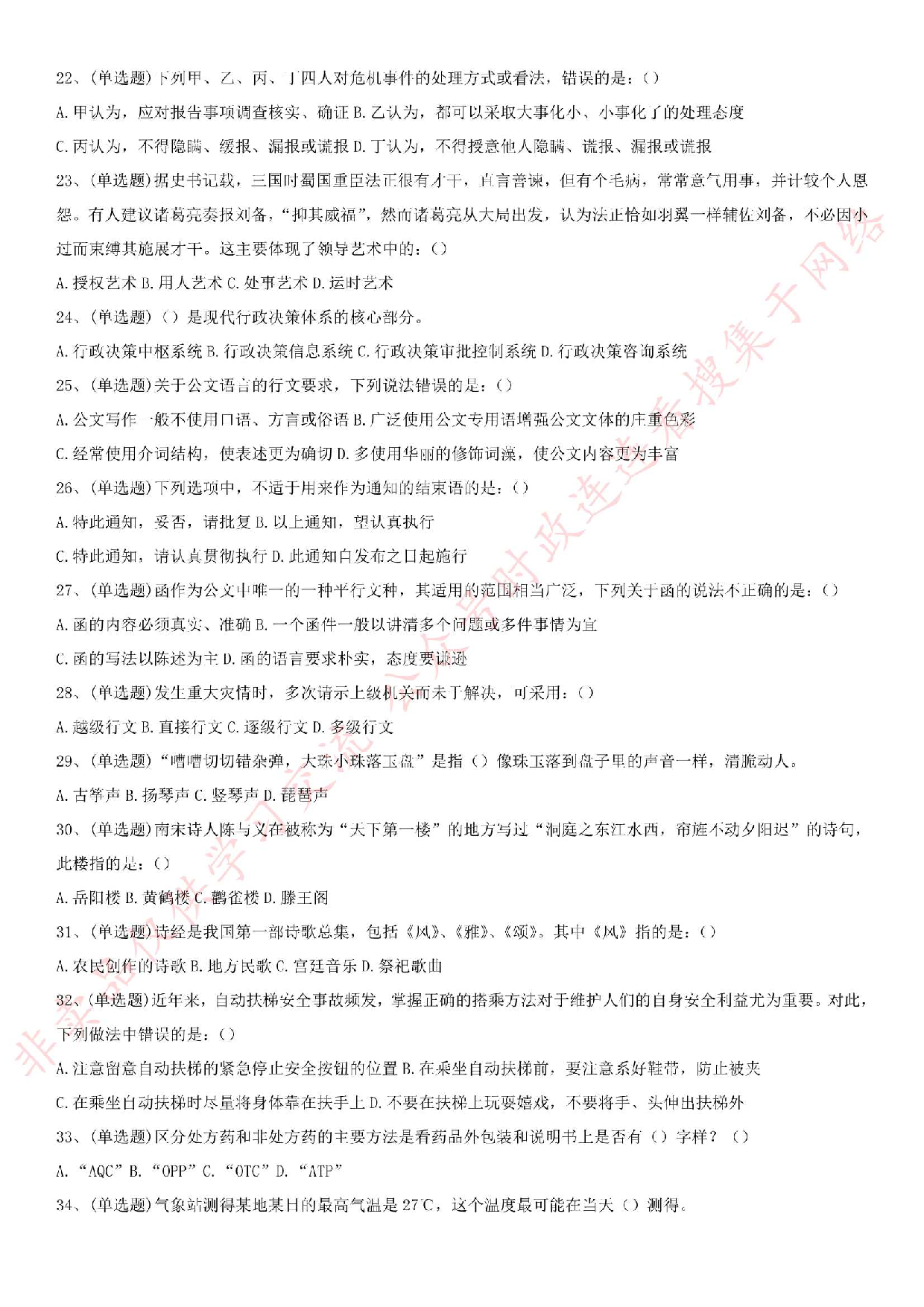 2018.5.19湖南省长沙市直事业单位考试真题.pdf 第3页