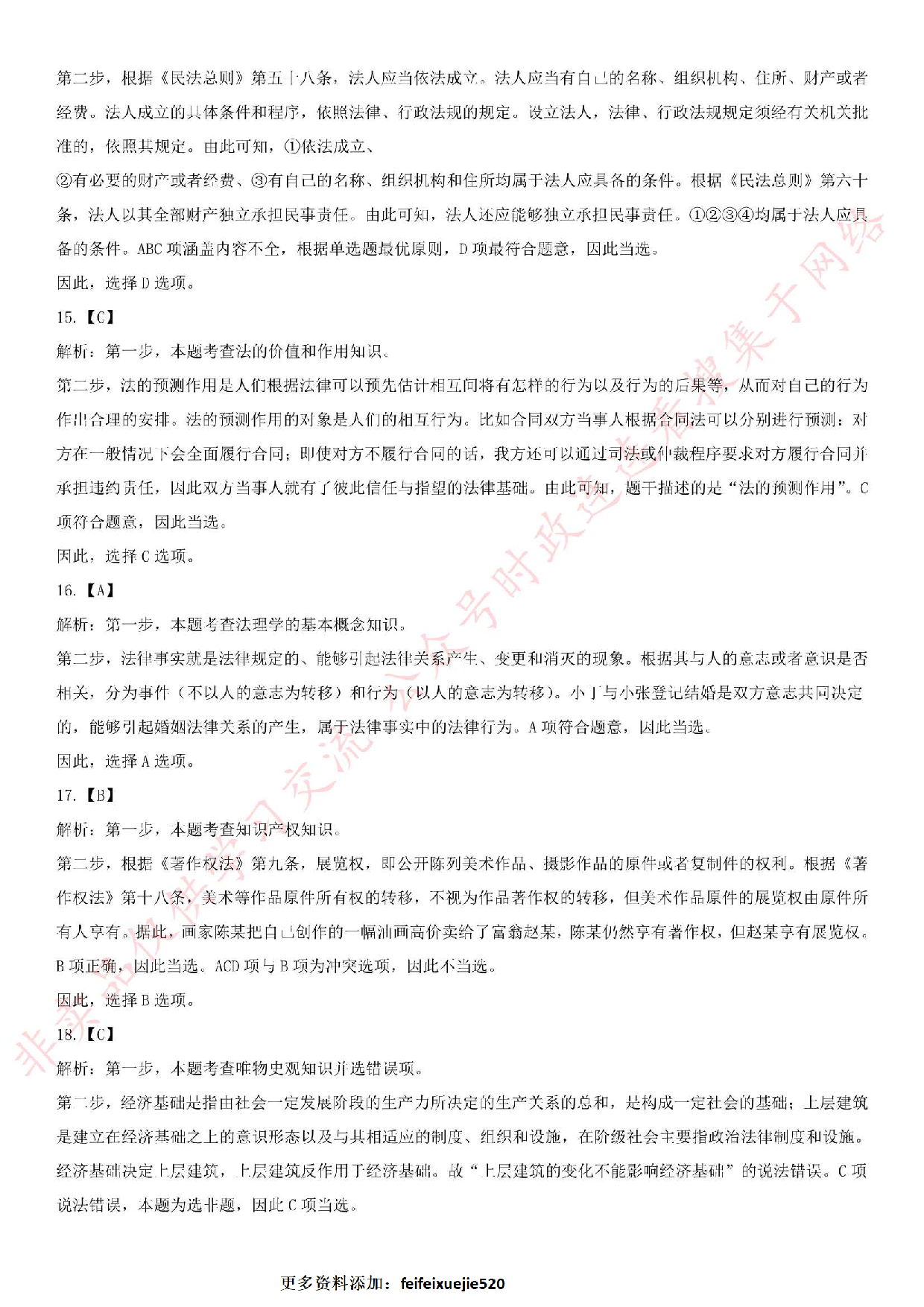 2018.5.19湖南省长沙市直事业单位考试真题.pdf 第10页