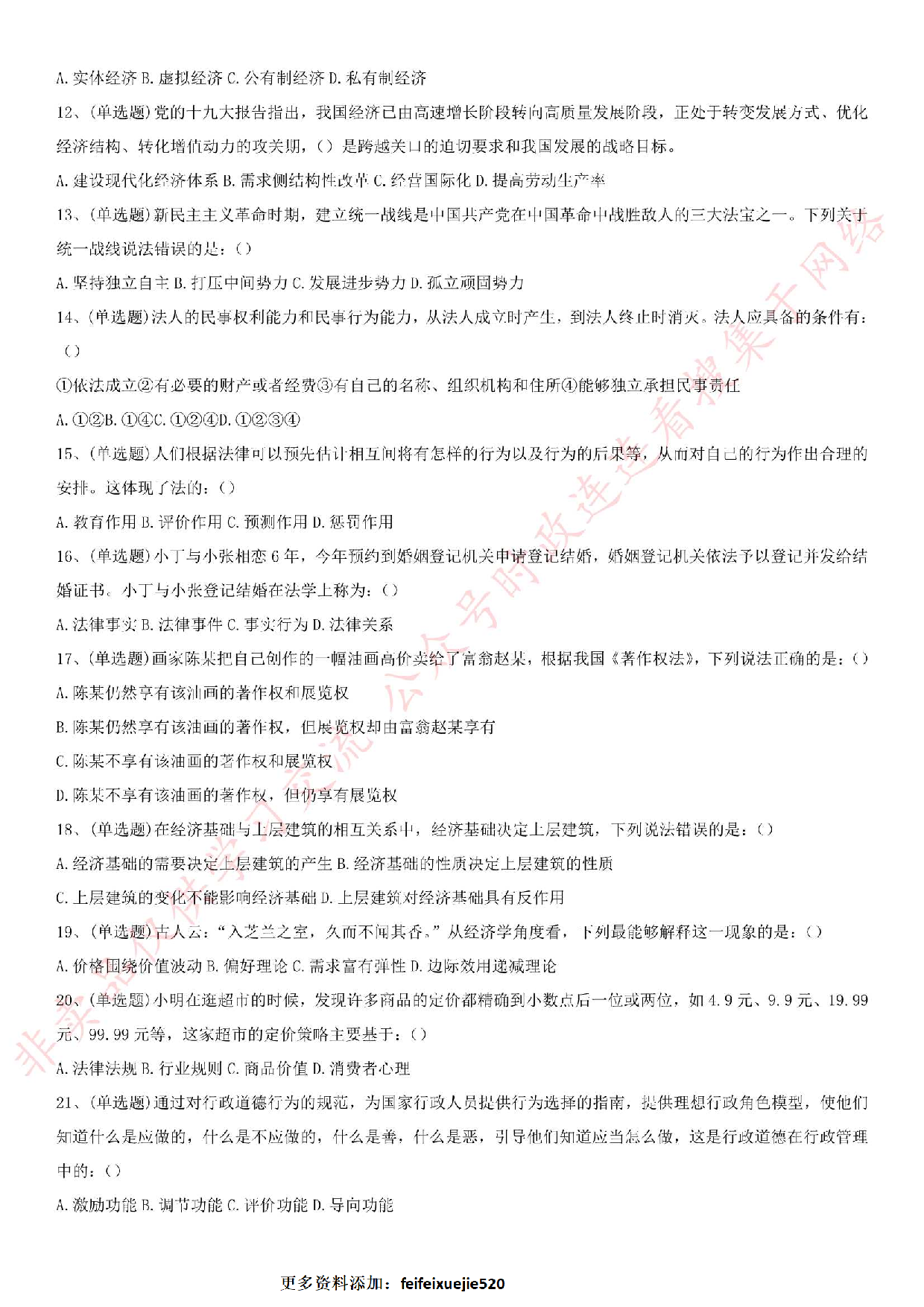 2018.5.19湖南省长沙市直事业单位考试真题.pdf 第2页