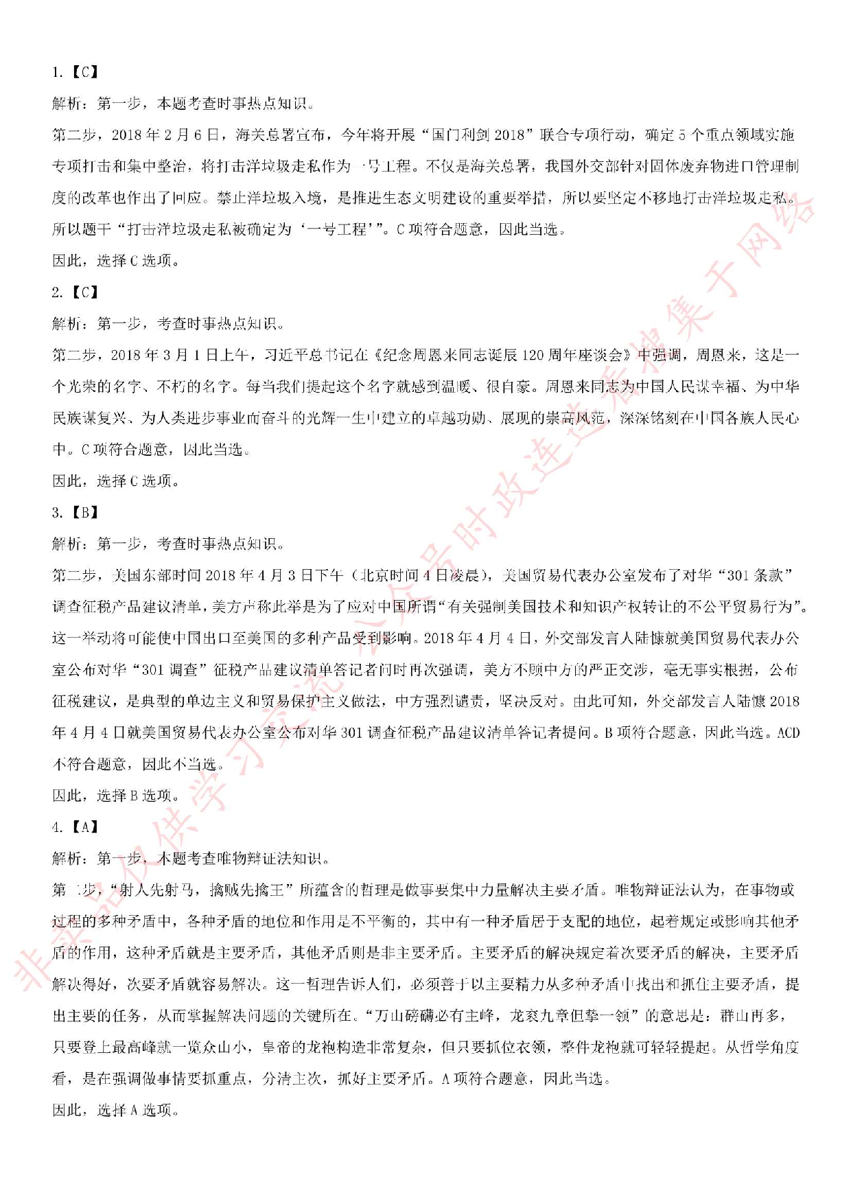 2018.5.19湖南省长沙市直事业单位考试真题.pdf 第7页