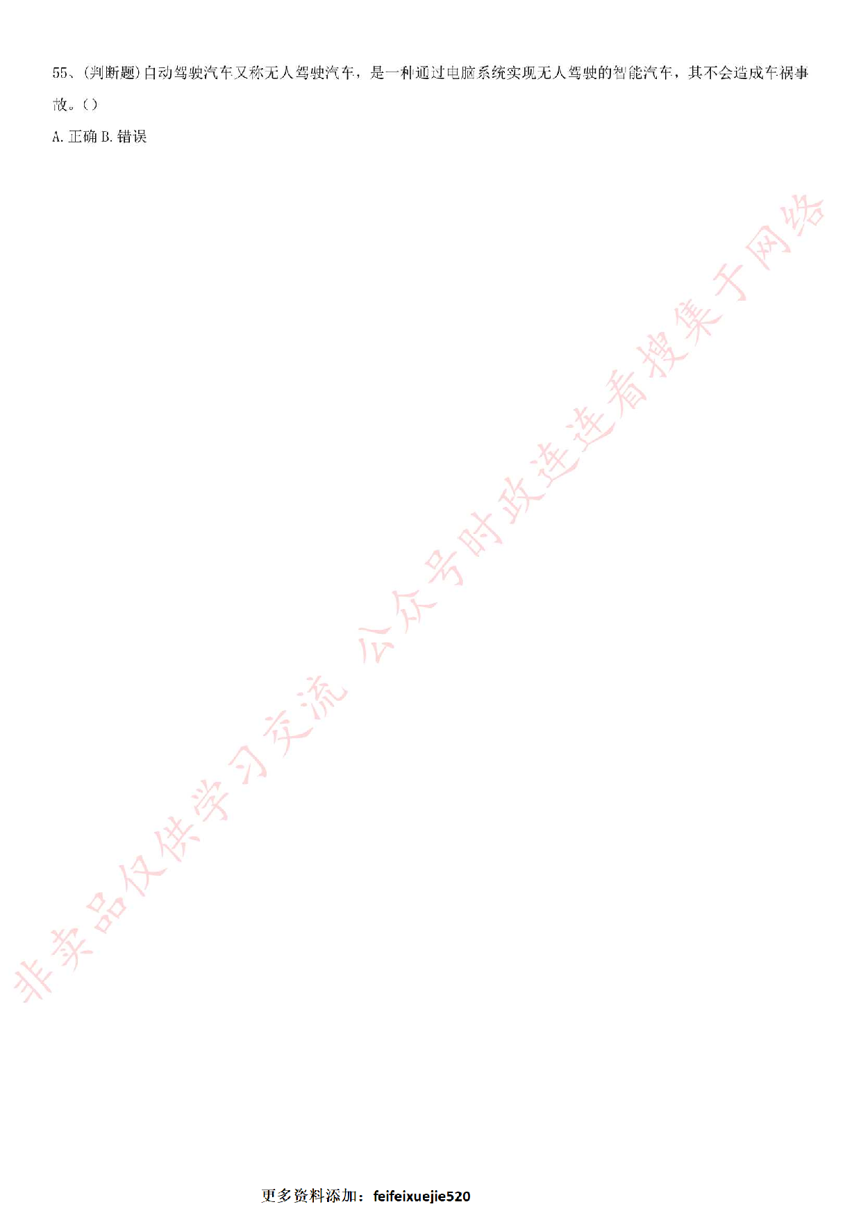 2018.5.19湖南省长沙市直事业单位考试真题.pdf 第6页