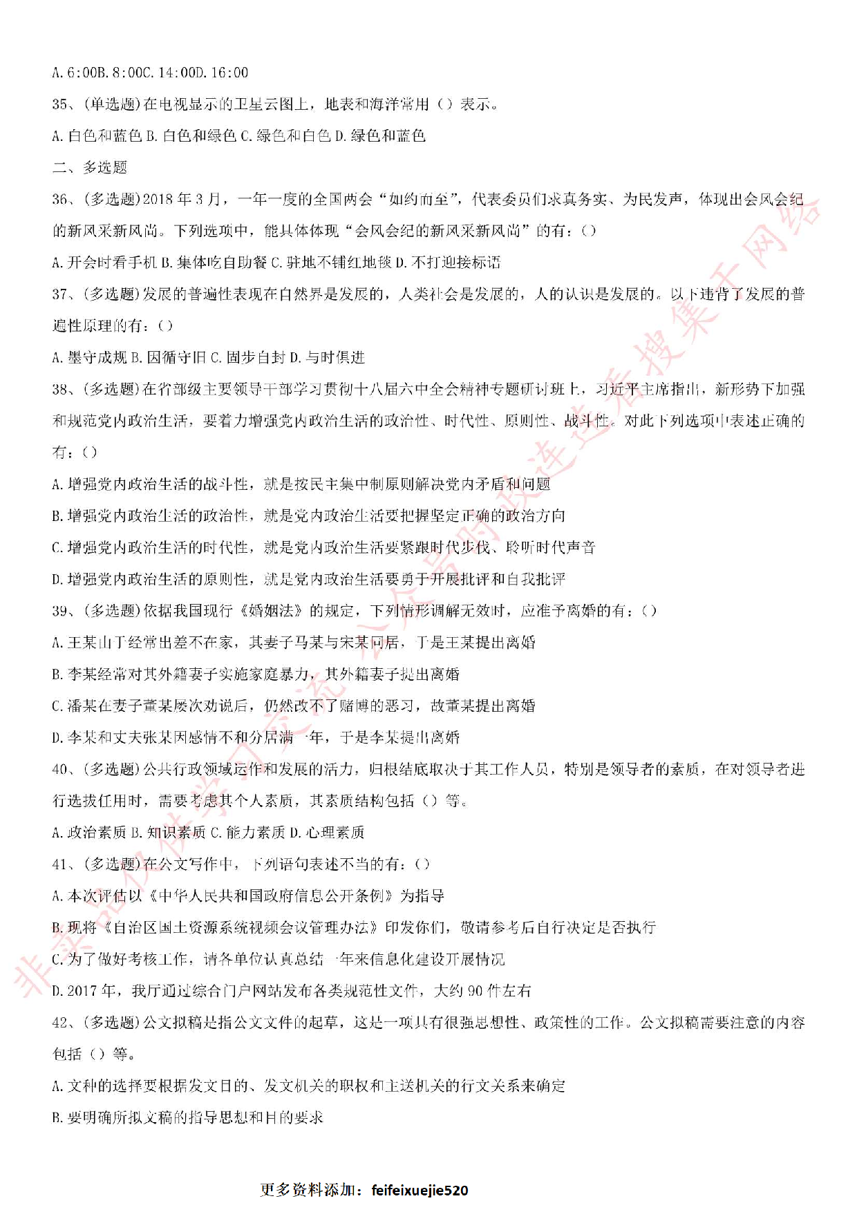 2018.5.19湖南省长沙市直事业单位考试真题.pdf 第4页