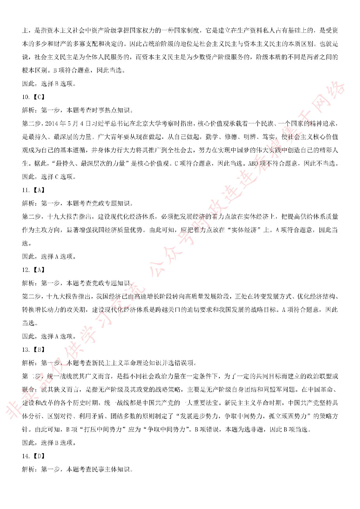 2018.5.19湖南省长沙市直事业单位考试真题.pdf 第9页