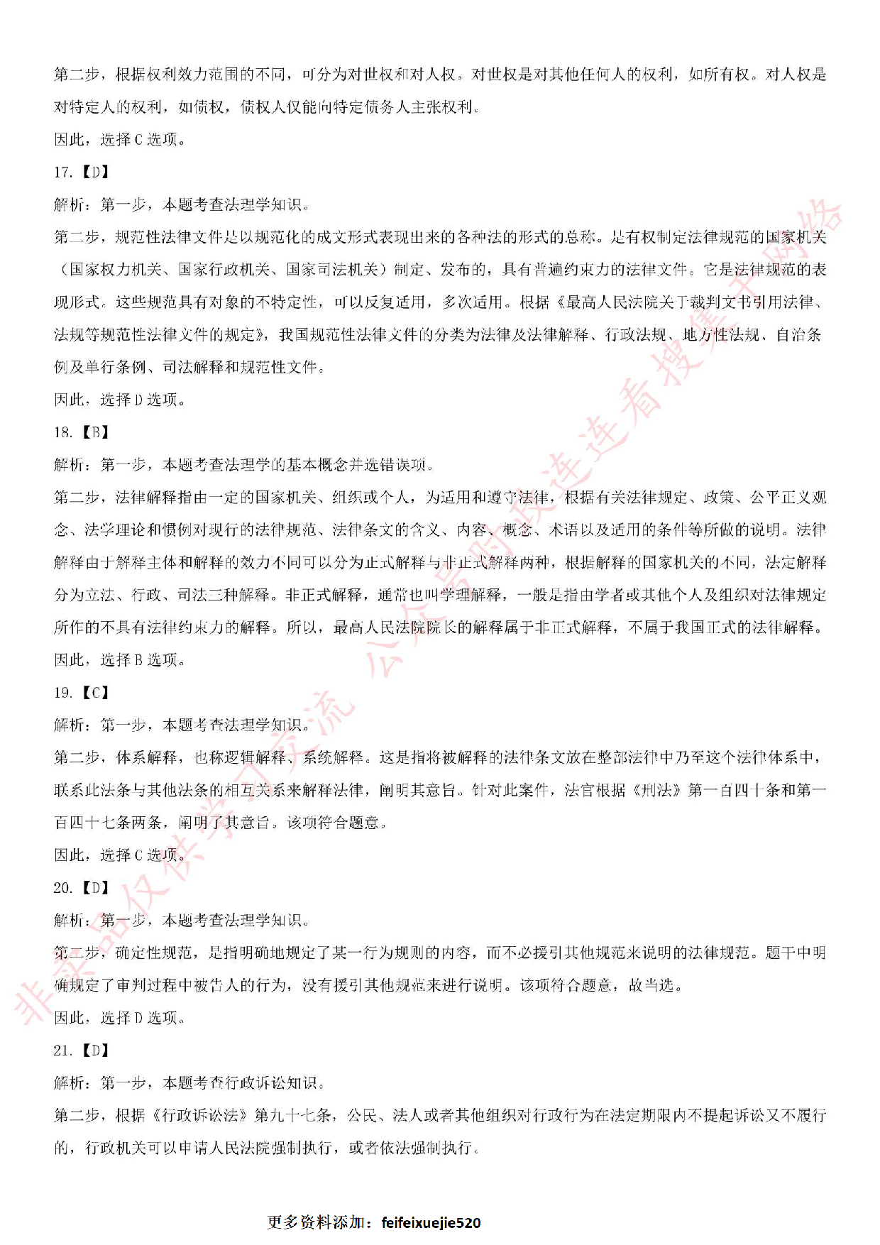2018.5.20安徽省淮北市濉溪县事业单位《公共基础知识》笔试真题.pdf 第10页